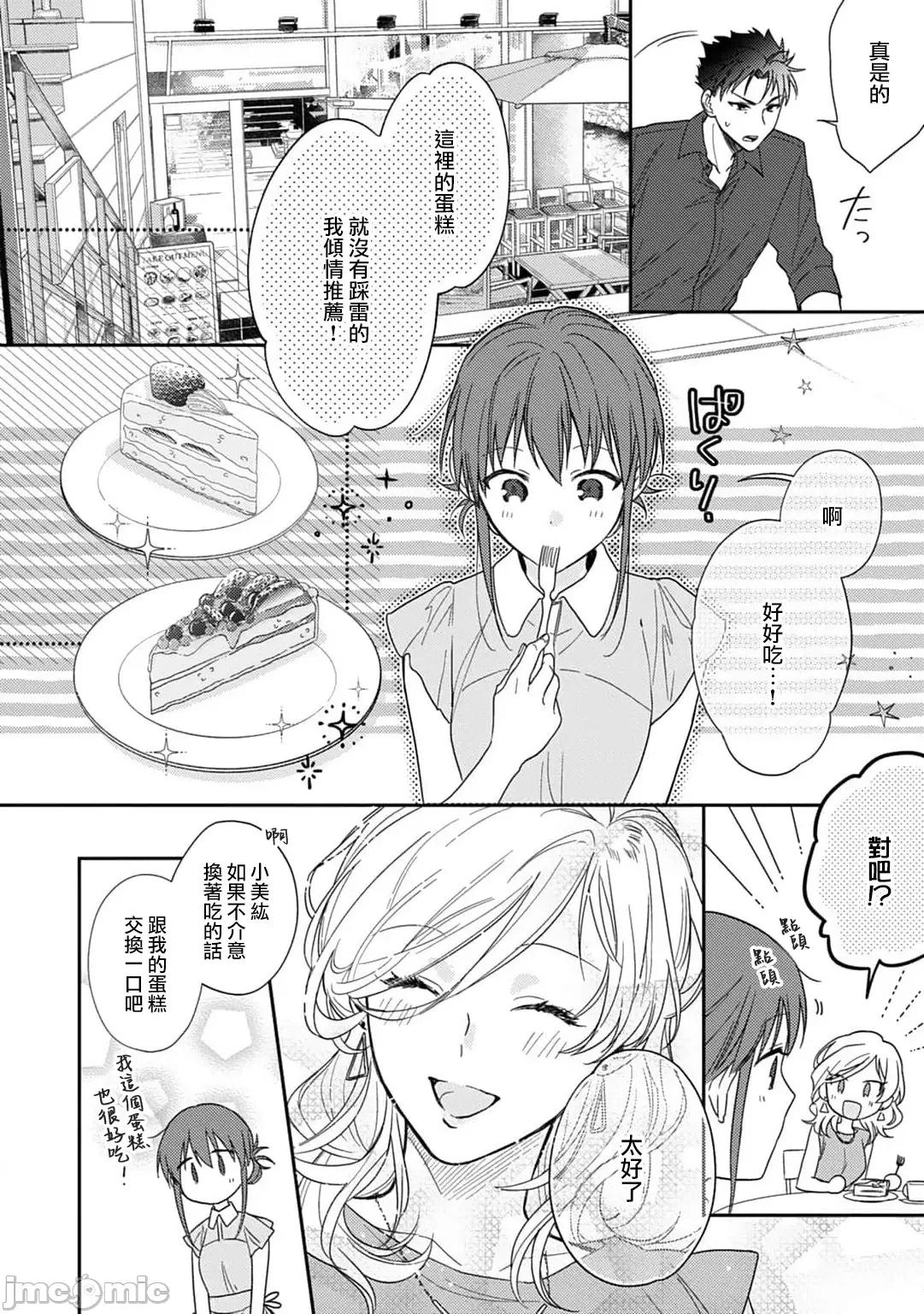 让我将你变成女人吧～年上男友，化身饥渴大野狼？ [なもなき] 俺が女にしてやるよ～年上彼氏は、饥えて狼になる？ 4-6 第75页