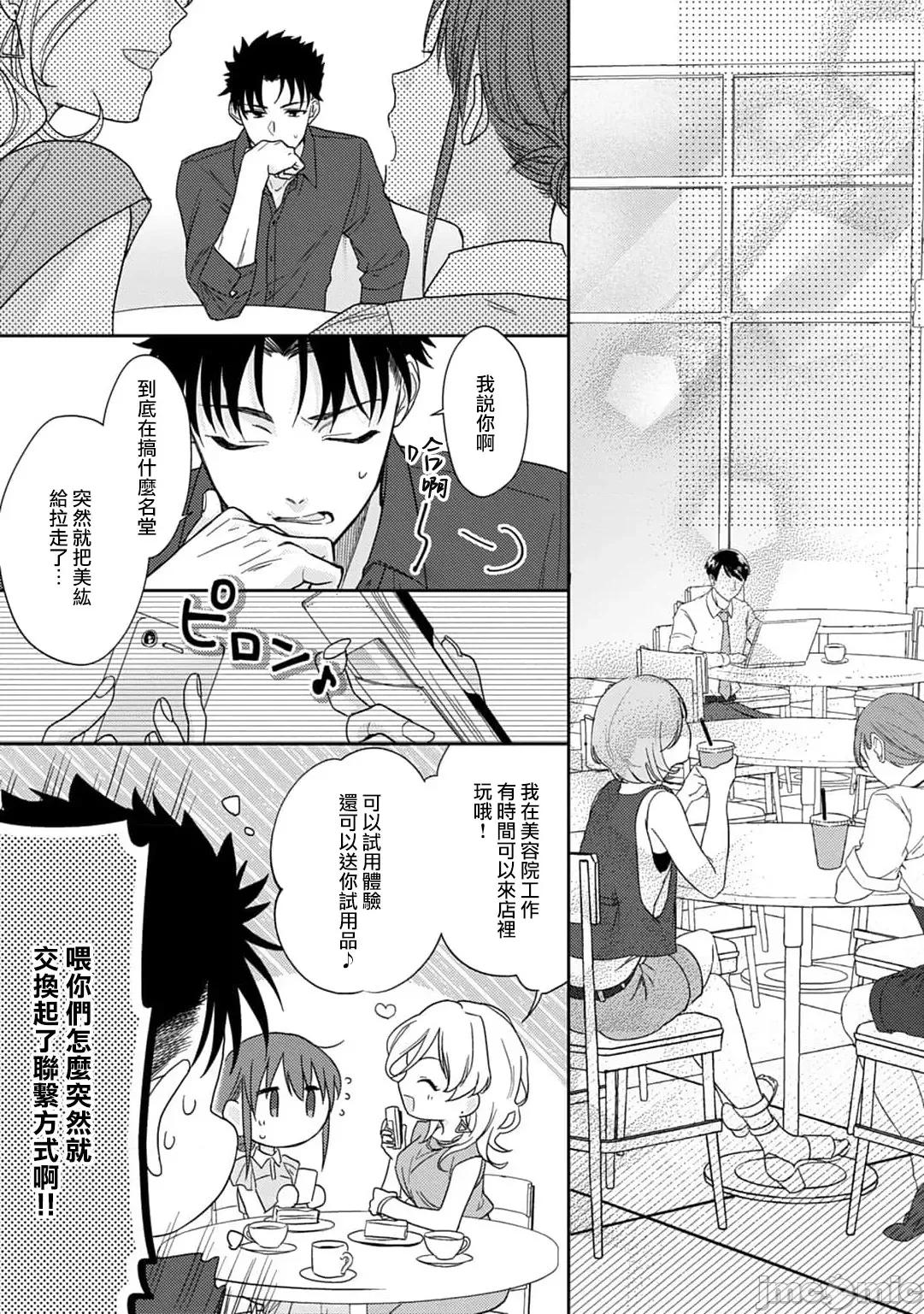 让我将你变成女人吧～年上男友，化身饥渴大野狼？ [なもなき] 俺が女にしてやるよ～年上彼氏は、饥えて狼になる？ 4-6 第76页
