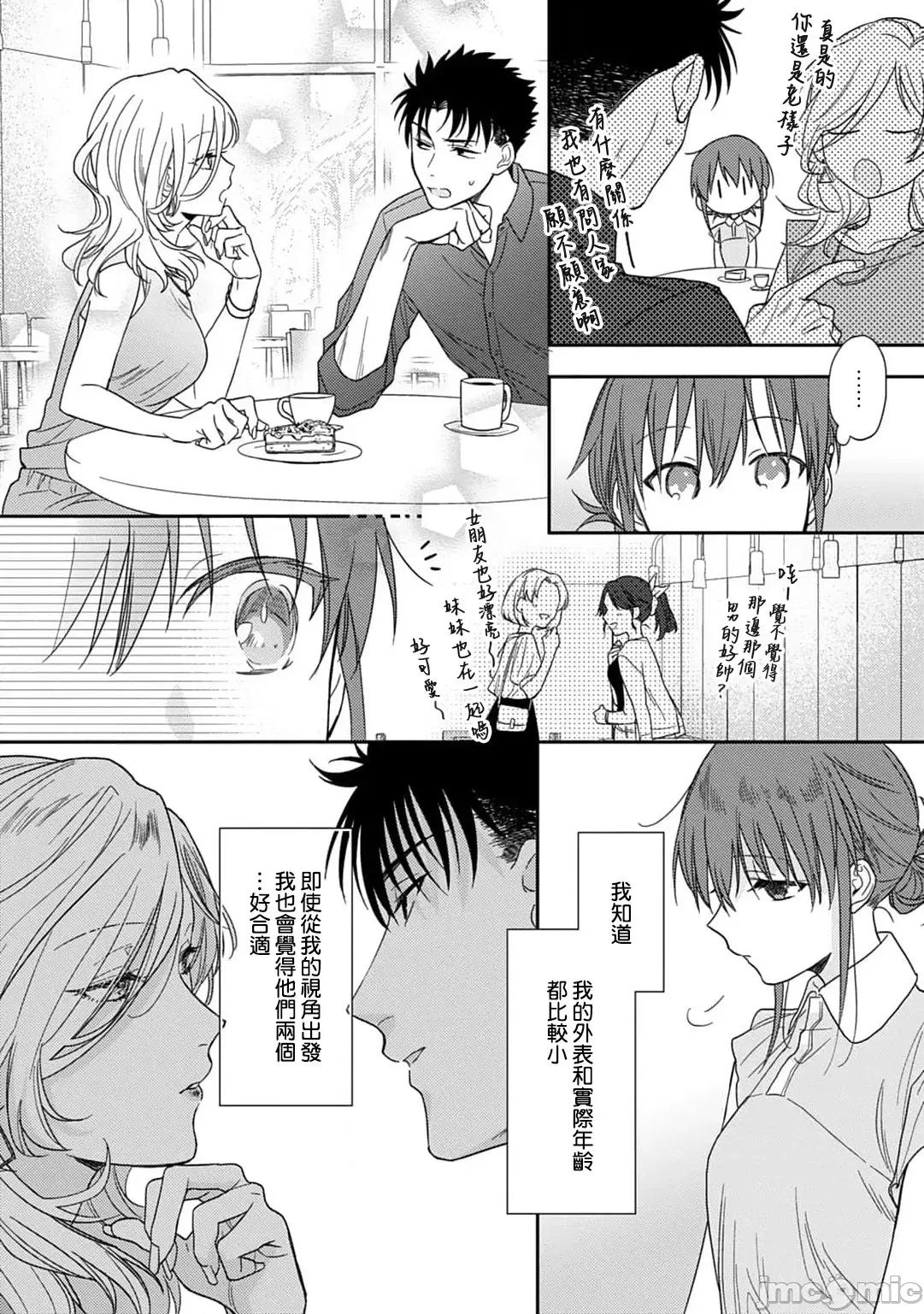 让我将你变成女人吧～年上男友，化身饥渴大野狼？ [なもなき] 俺が女にしてやるよ～年上彼氏は、饥えて狼になる？ 4-6 第77页