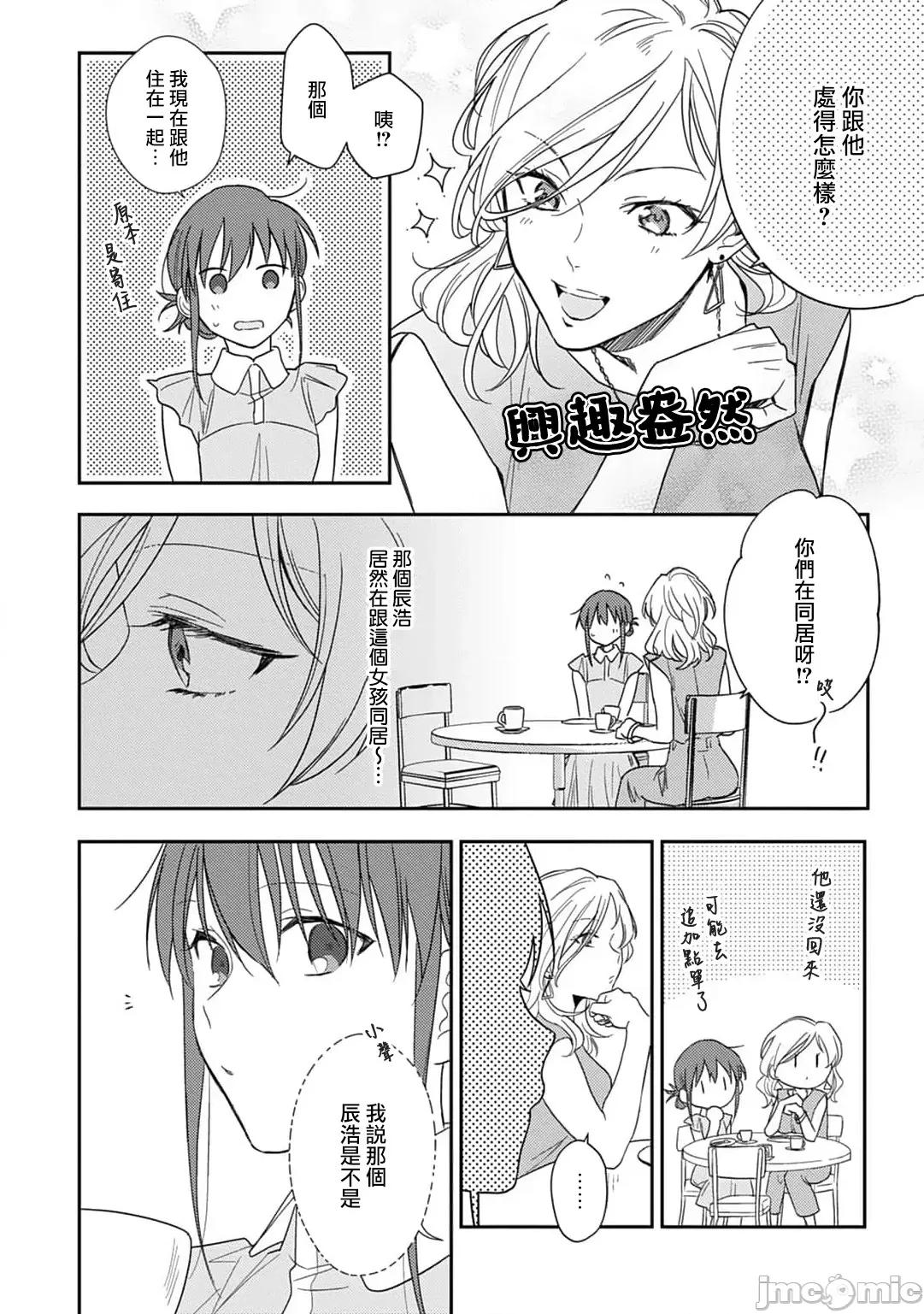 让我将你变成女人吧～年上男友，化身饥渴大野狼？ [なもなき] 俺が女にしてやるよ～年上彼氏は、饥えて狼になる？ 4-6 第79页