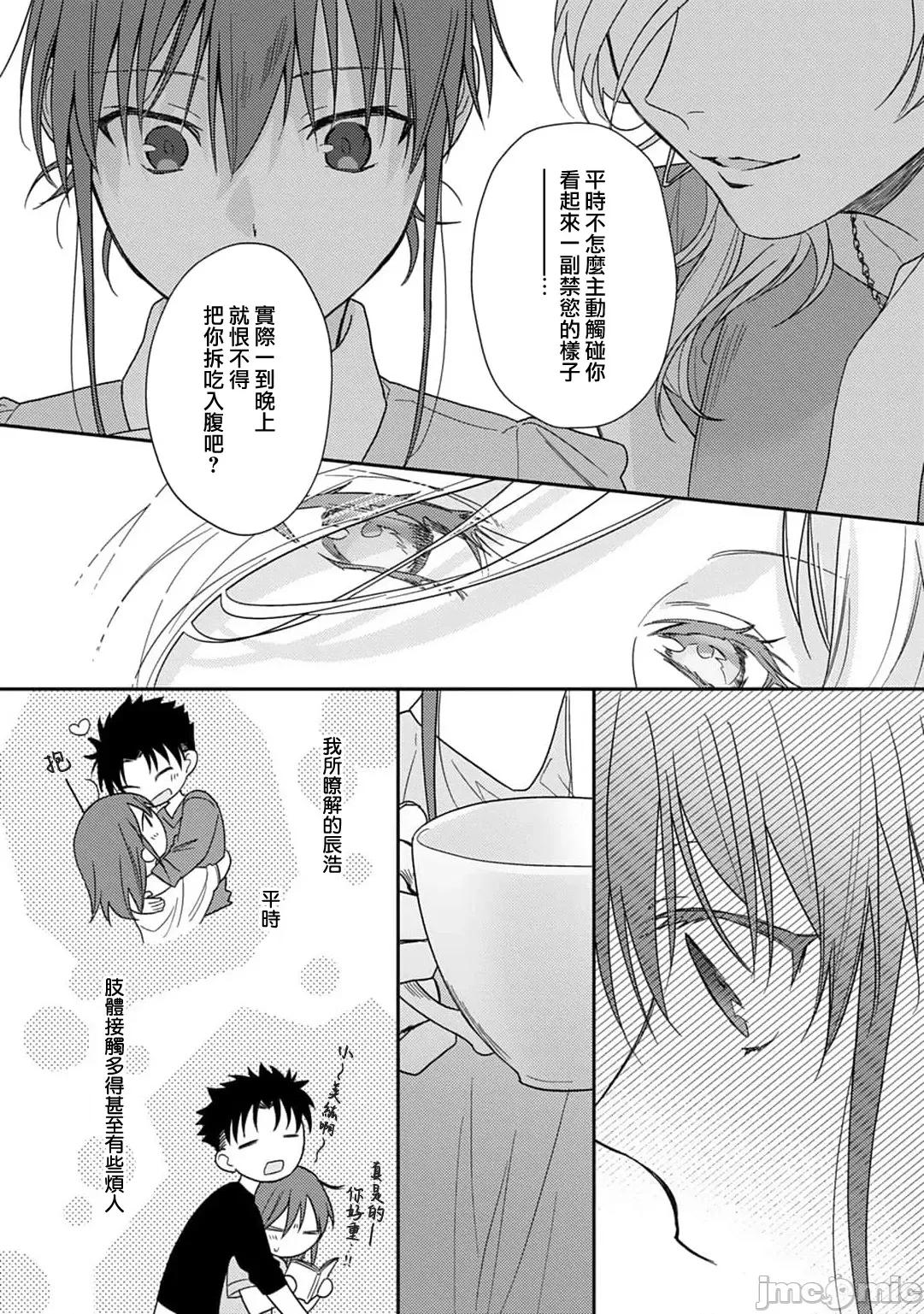 让我将你变成女人吧～年上男友，化身饥渴大野狼？ [なもなき] 俺が女にしてやるよ～年上彼氏は、饥えて狼になる？ 4-6 第80页