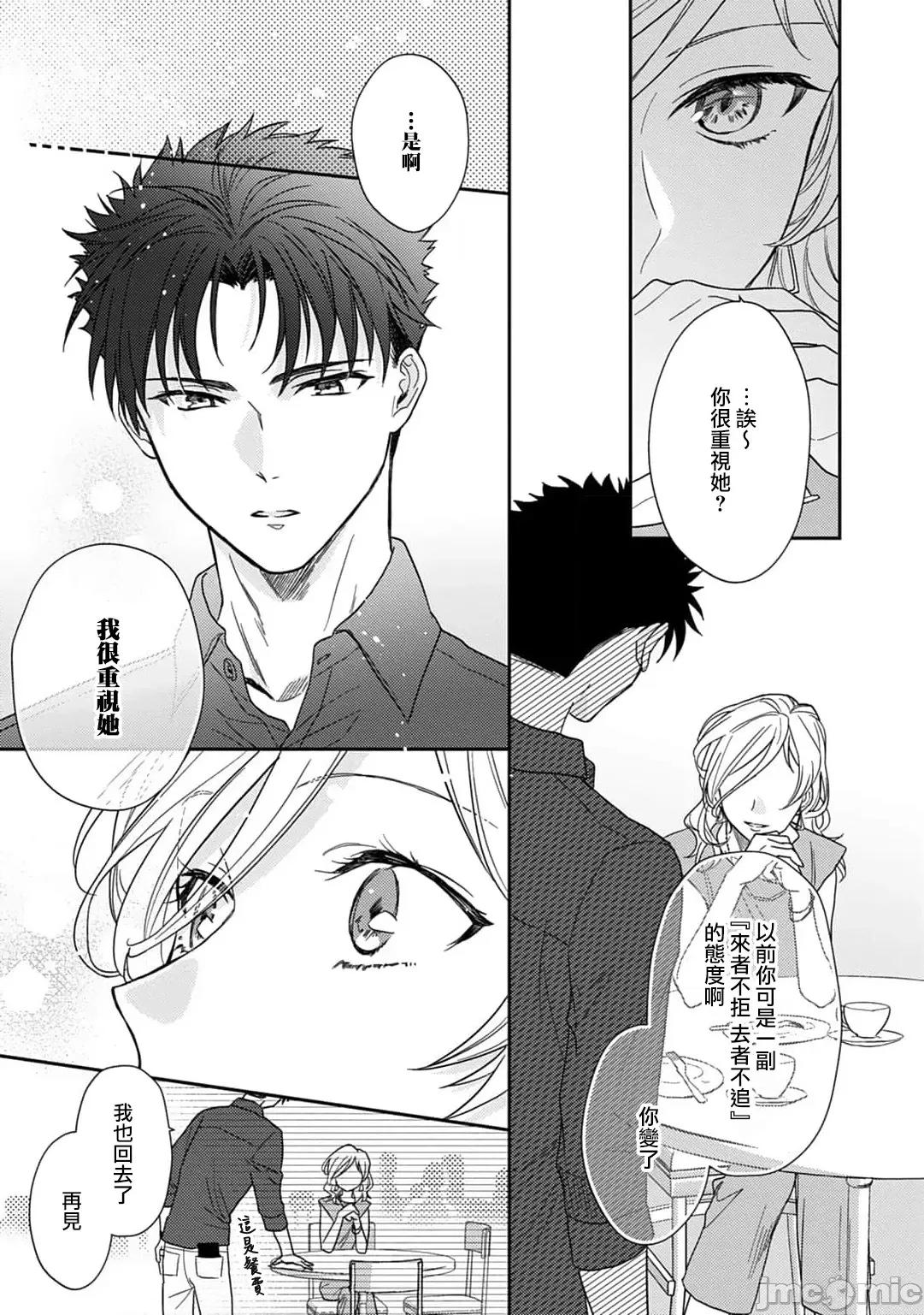 让我将你变成女人吧～年上男友，化身饥渴大野狼？ [なもなき] 俺が女にしてやるよ～年上彼氏は、饥えて狼になる？ 4-6 第84页
