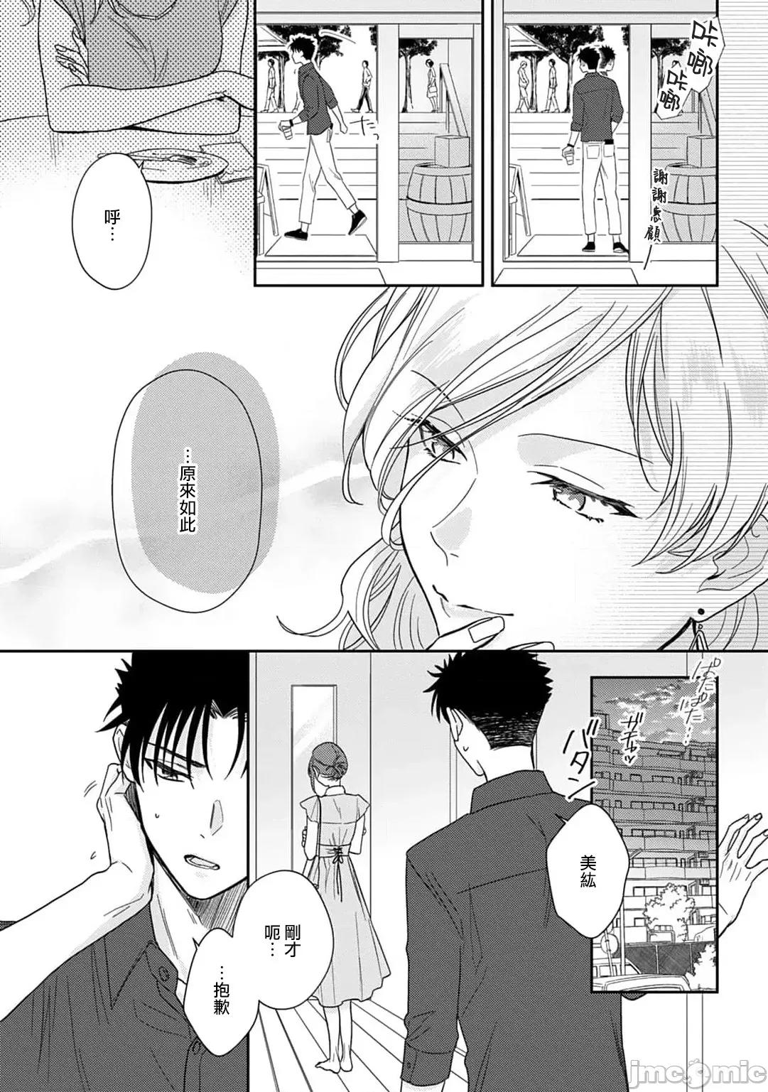 让我将你变成女人吧～年上男友，化身饥渴大野狼？ [なもなき] 俺が女にしてやるよ～年上彼氏は、饥えて狼になる？ 4-6 第85页
