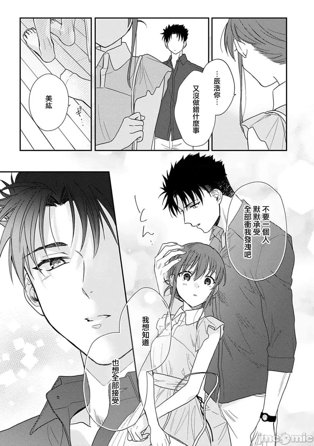 让我将你变成女人吧～年上男友，化身饥渴大野狼？ [なもなき] 俺が女にしてやるよ～年上彼氏は、饥えて狼になる？ 4-6 第86页