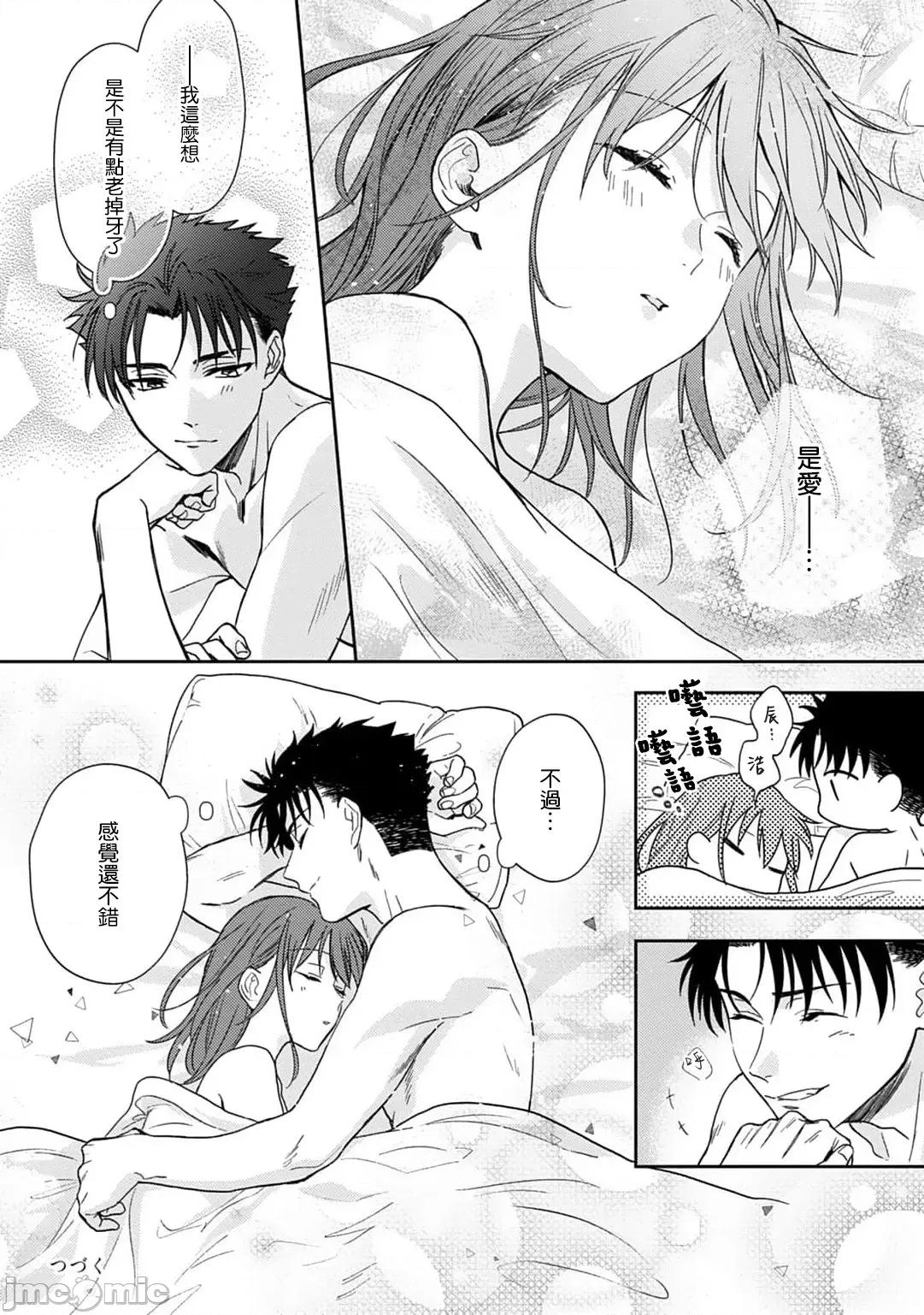 让我将你变成女人吧～年上男友，化身饥渴大野狼？ [なもなき] 俺が女にしてやるよ～年上彼氏は、饥えて狼になる？ 4-6 第97页
