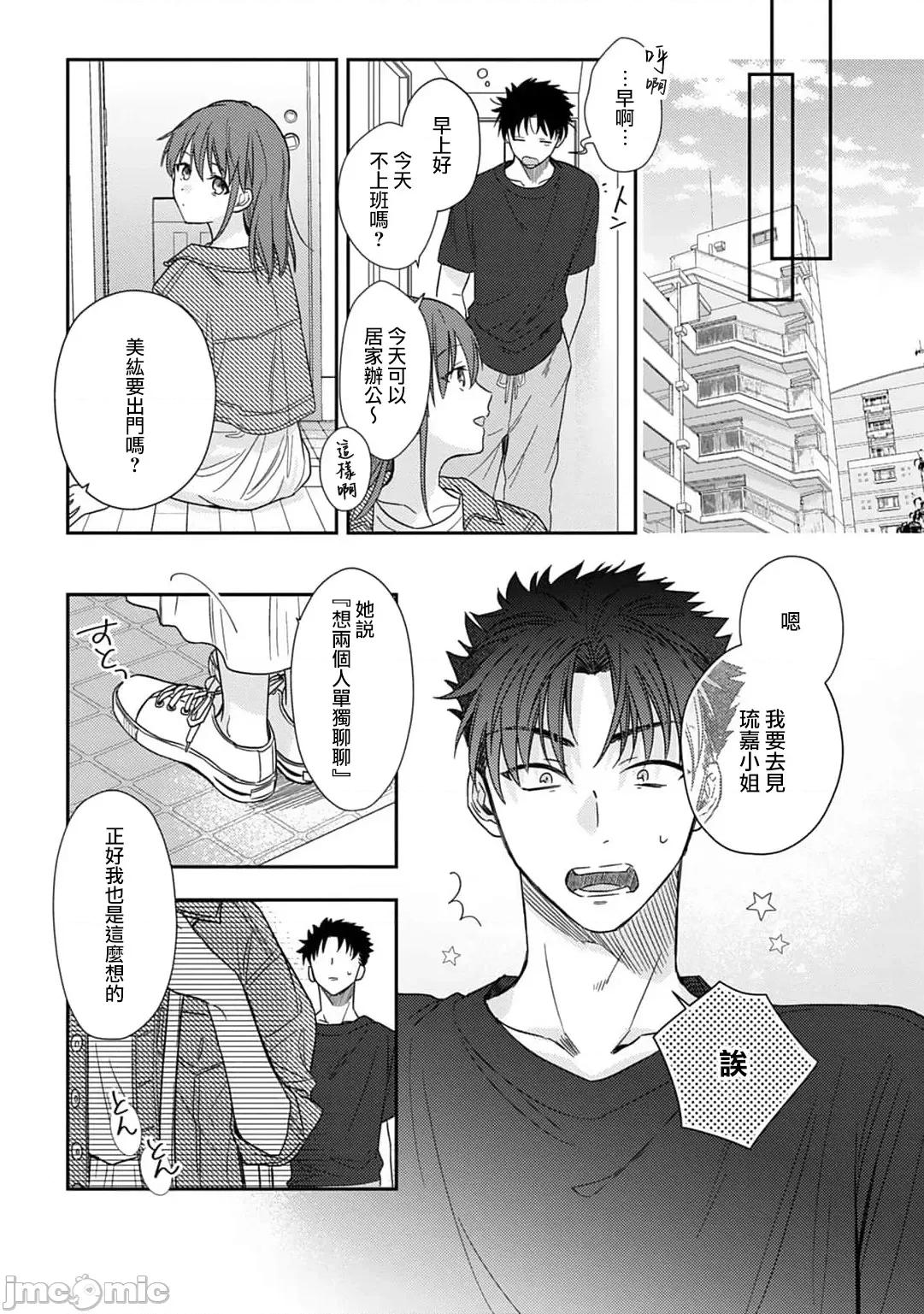 让我将你变成女人吧～年上男友，化身饥渴大野狼？ [なもなき] 俺が女にしてやるよ～年上彼氏は、饥えて狼になる7 [中国翻译] 第4页