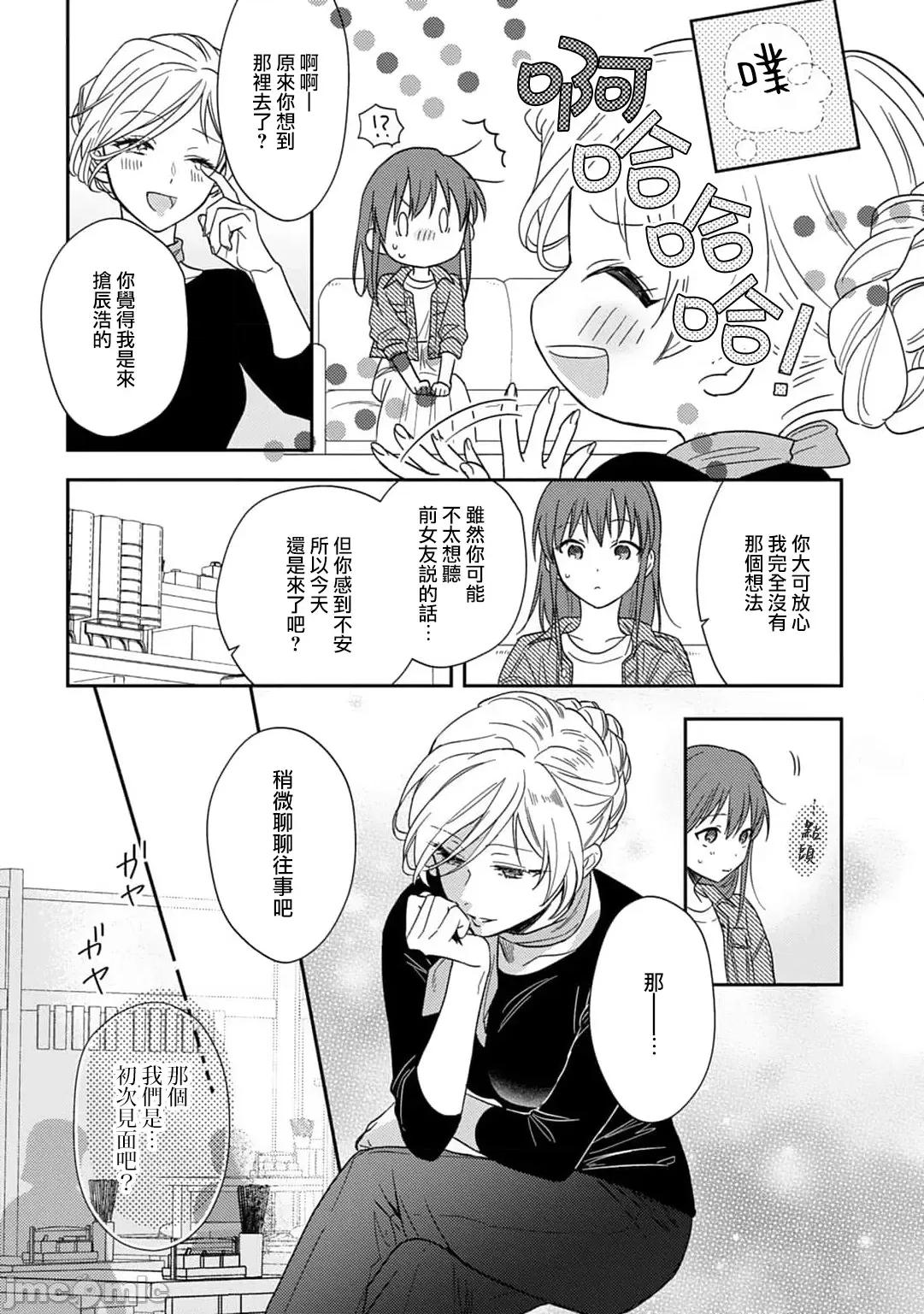 让我将你变成女人吧～年上男友，化身饥渴大野狼？ [なもなき] 俺が女にしてやるよ～年上彼氏は、饥えて狼になる7 [中国翻译] 第10页