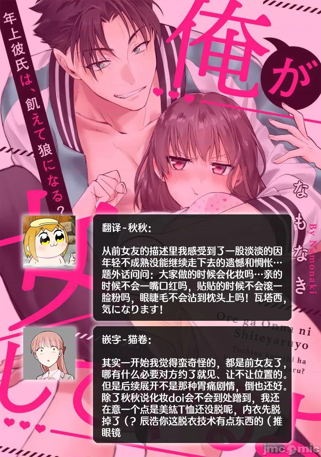 让我将你变成女人吧～年上男友，化身饥渴大野狼？ [なもなき] 俺が女にしてやるよ～年上彼氏は、饥えて狼になる7 [中国翻译] 第32页