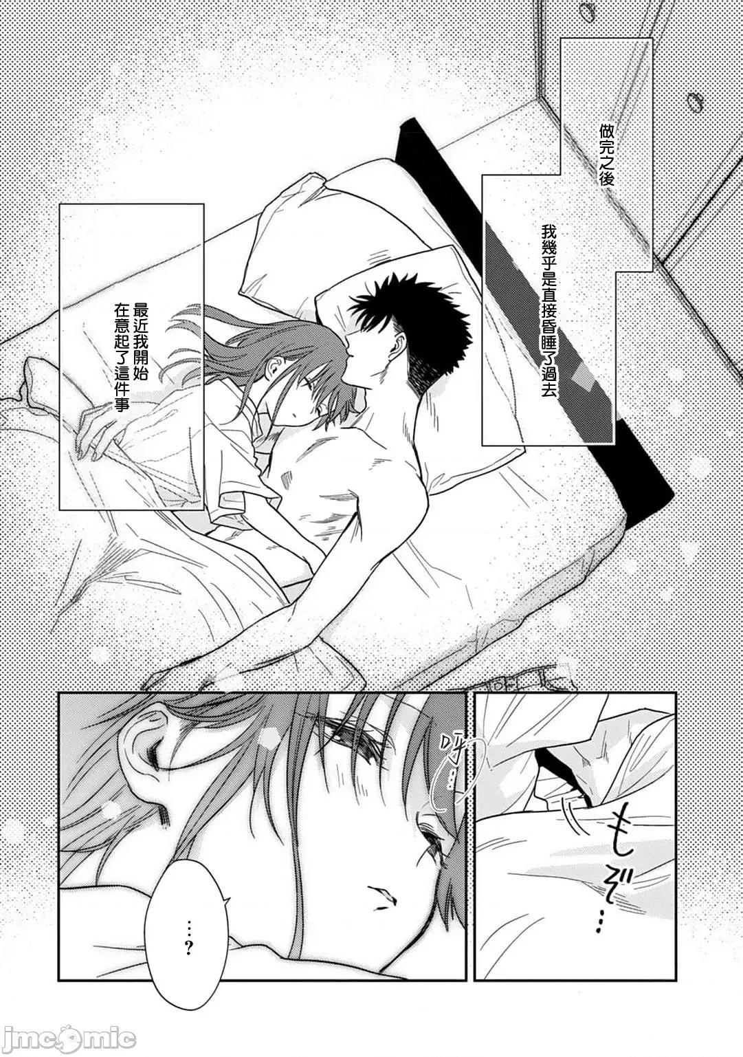 让我将你变成女人吧～年上男友，化身饥渴大野狼？ [なもなき] 俺が女にしてやるよ～年上彼氏は、饥えて狼になる8-9 第2页