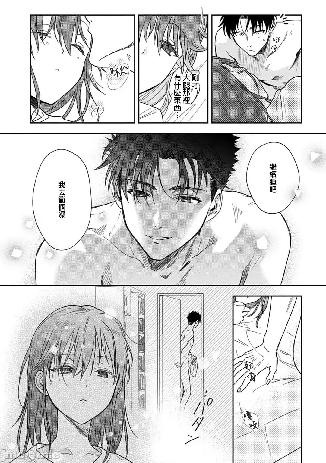 让我将你变成女人吧～年上男友，化身饥渴大野狼？ [なもなき] 俺が女にしてやるよ～年上彼氏は、饥えて狼になる8-9 第3页