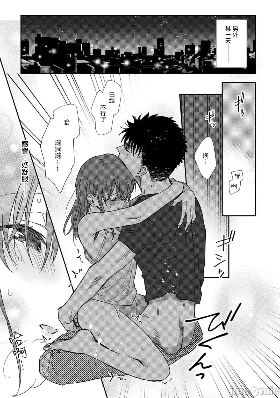 让我将你变成女人吧～年上男友，化身饥渴大野狼？ [なもなき] 俺が女にしてやるよ～年上彼氏は、饥えて狼になる8-9 第4页