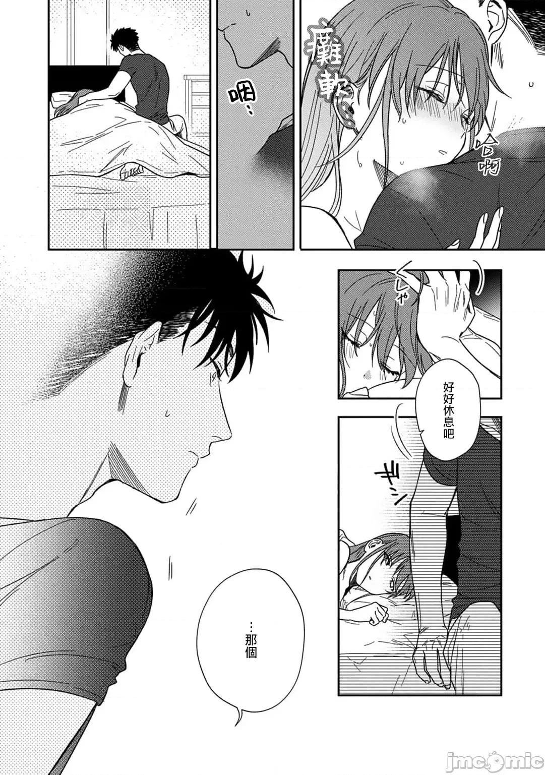 让我将你变成女人吧～年上男友，化身饥渴大野狼？ [なもなき] 俺が女にしてやるよ～年上彼氏は、饥えて狼になる8-9 第5页