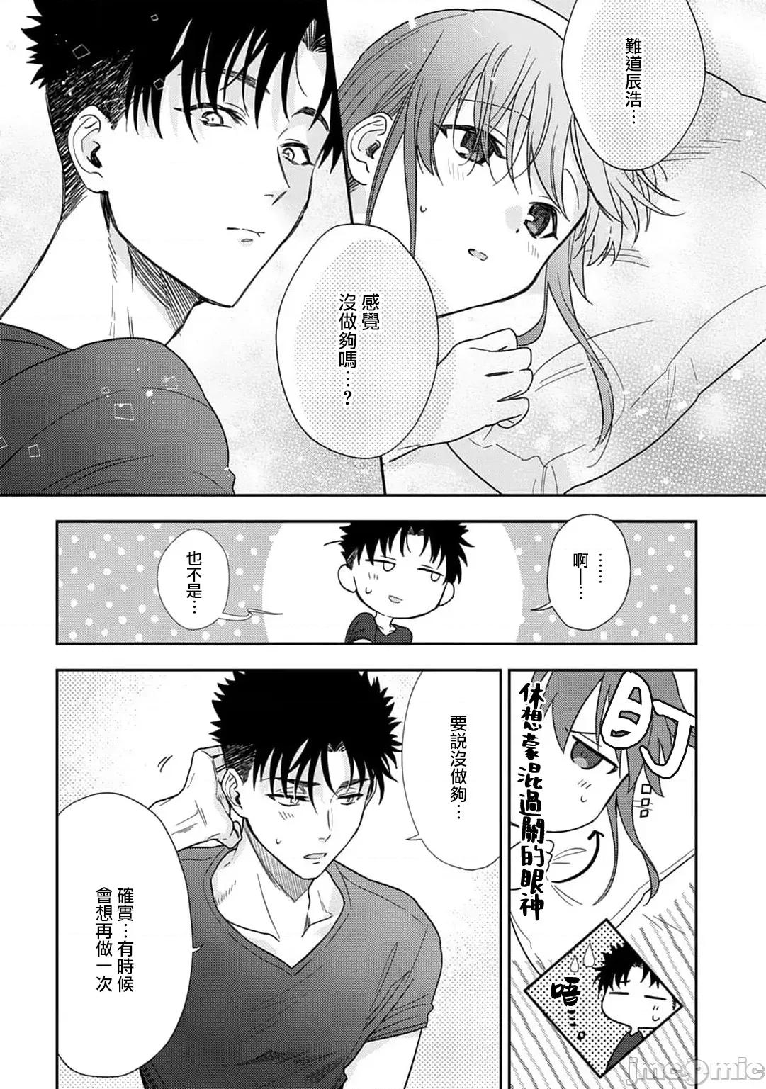 让我将你变成女人吧～年上男友，化身饥渴大野狼？ [なもなき] 俺が女にしてやるよ～年上彼氏は、饥えて狼になる8-9 第6页