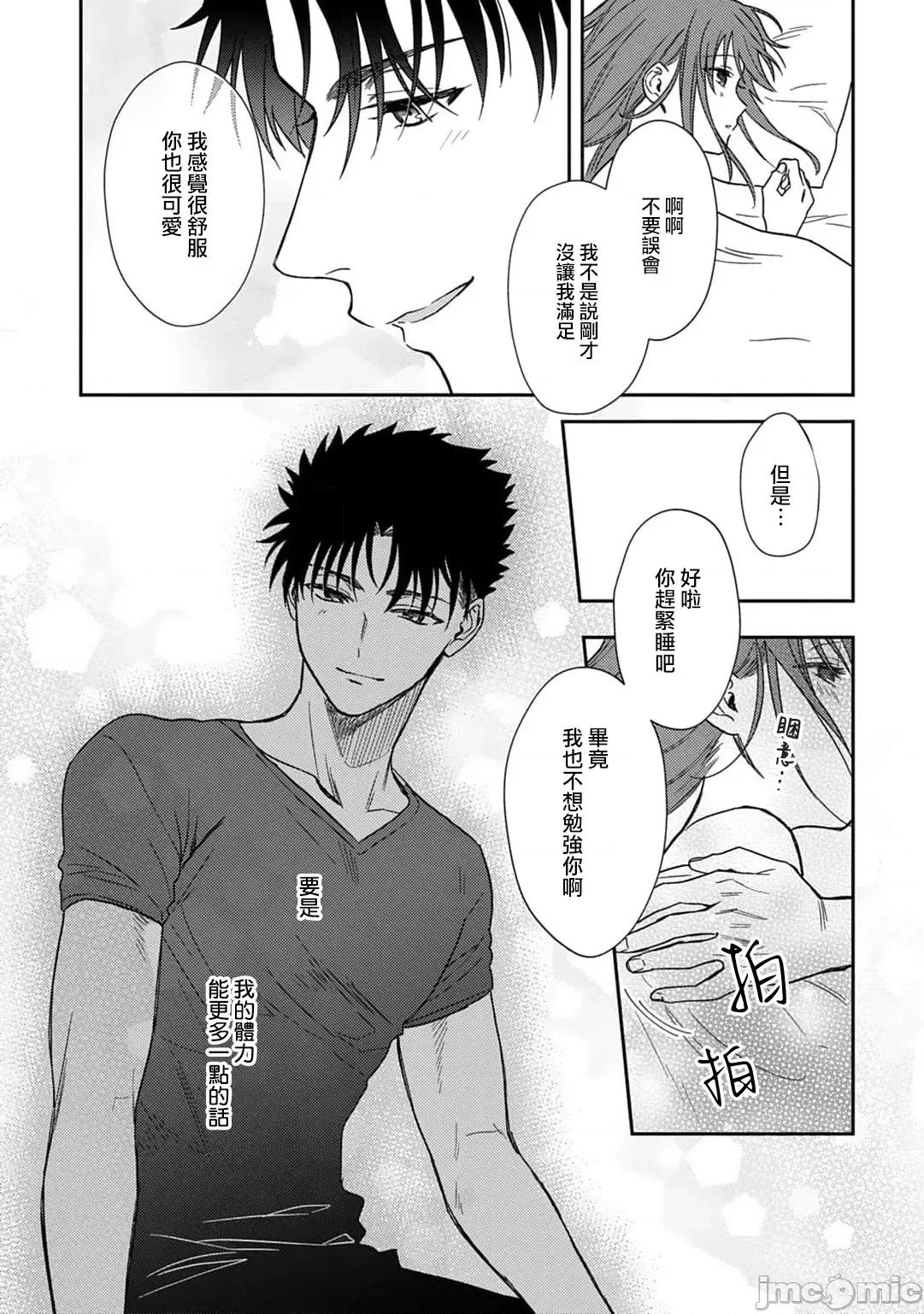 让我将你变成女人吧～年上男友，化身饥渴大野狼？ [なもなき] 俺が女にしてやるよ～年上彼氏は、饥えて狼になる8-9 第7页