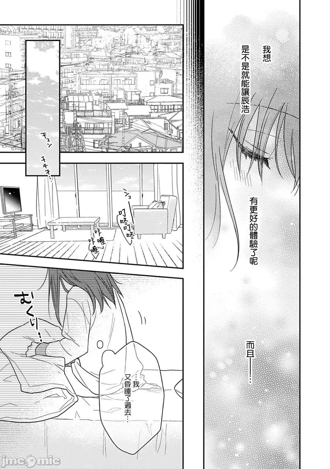 让我将你变成女人吧～年上男友，化身饥渴大野狼？ [なもなき] 俺が女にしてやるよ～年上彼氏は、饥えて狼になる8-9 第8页