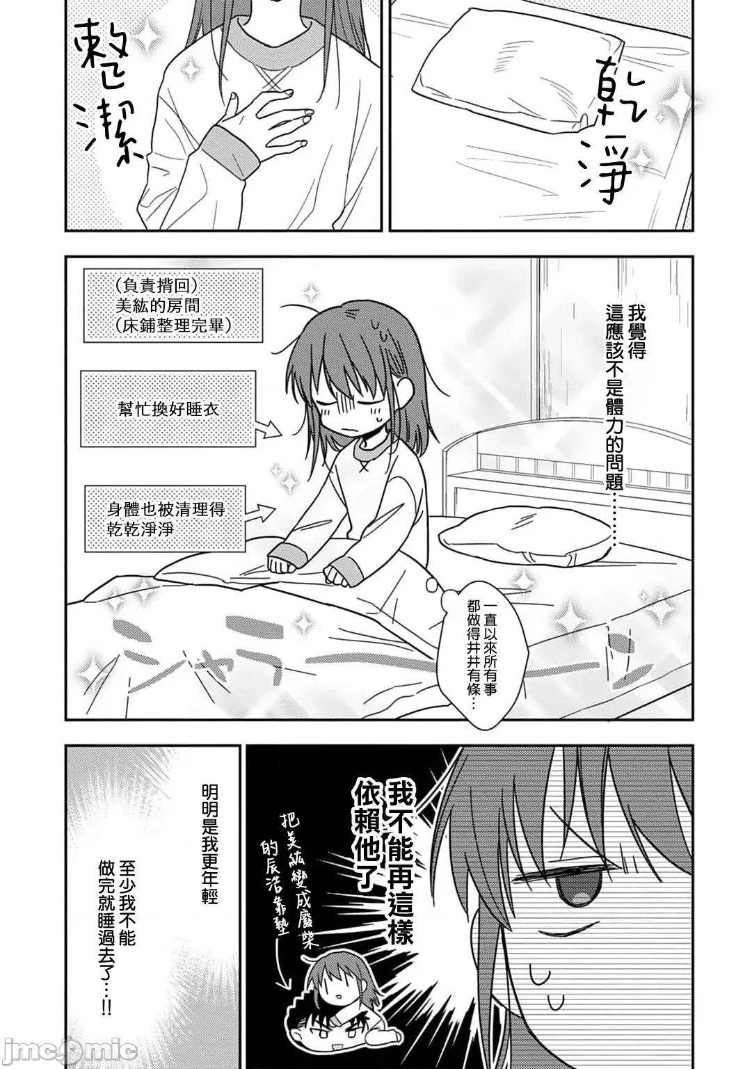 让我将你变成女人吧～年上男友，化身饥渴大野狼？ [なもなき] 俺が女にしてやるよ～年上彼氏は、饥えて狼になる8-9 第9页