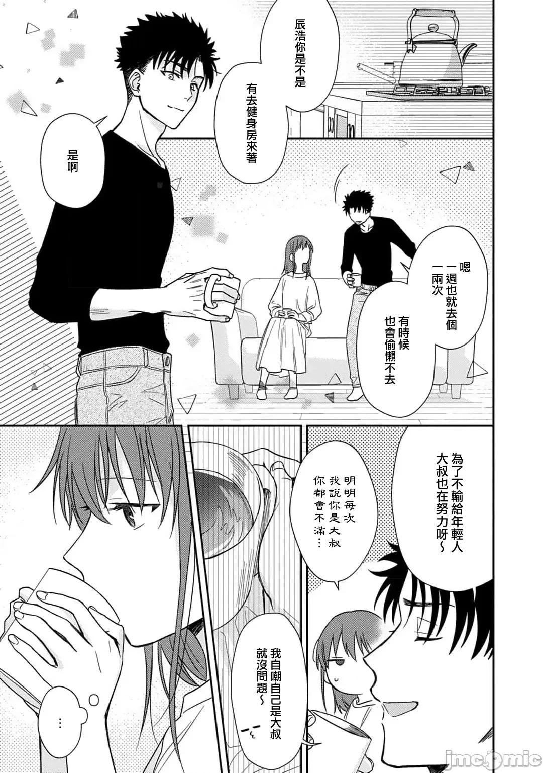 让我将你变成女人吧～年上男友，化身饥渴大野狼？ [なもなき] 俺が女にしてやるよ～年上彼氏は、饥えて狼になる8-9 第10页