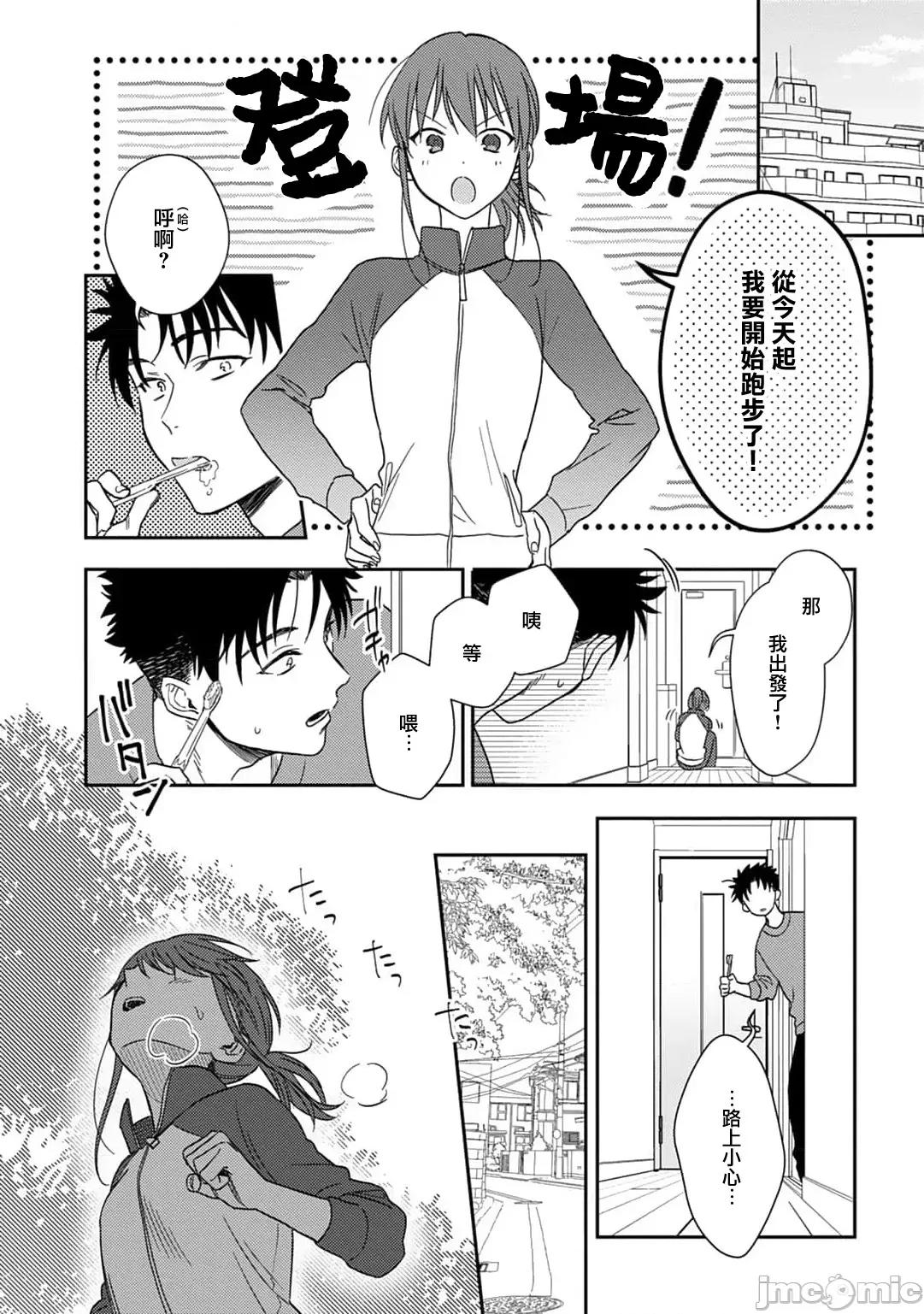 让我将你变成女人吧～年上男友，化身饥渴大野狼？ [なもなき] 俺が女にしてやるよ～年上彼氏は、饥えて狼になる8-9 第11页
