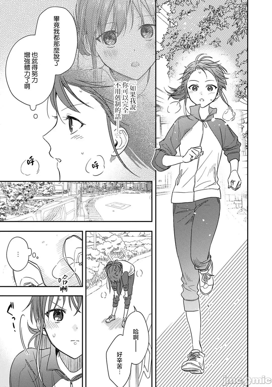 让我将你变成女人吧～年上男友，化身饥渴大野狼？ [なもなき] 俺が女にしてやるよ～年上彼氏は、饥えて狼になる8-9 第12页