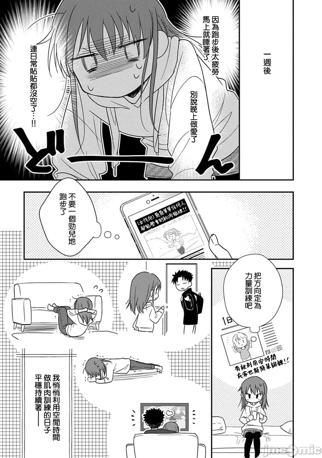 让我将你变成女人吧～年上男友，化身饥渴大野狼？ [なもなき] 俺が女にしてやるよ～年上彼氏は、饥えて狼になる8-9 第14页