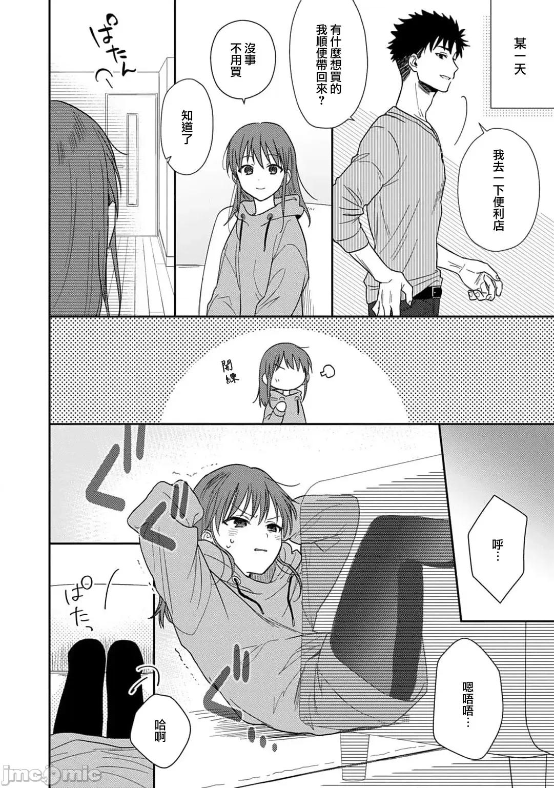 让我将你变成女人吧～年上男友，化身饥渴大野狼？ [なもなき] 俺が女にしてやるよ～年上彼氏は、饥えて狼になる8-9 第15页
