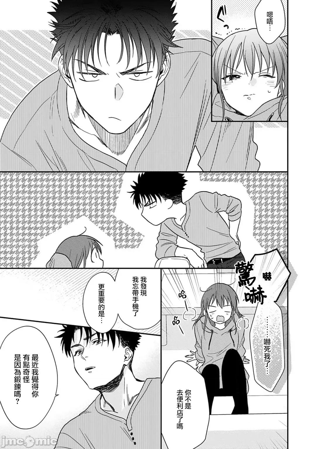 让我将你变成女人吧～年上男友，化身饥渴大野狼？ [なもなき] 俺が女にしてやるよ～年上彼氏は、饥えて狼になる8-9 第16页