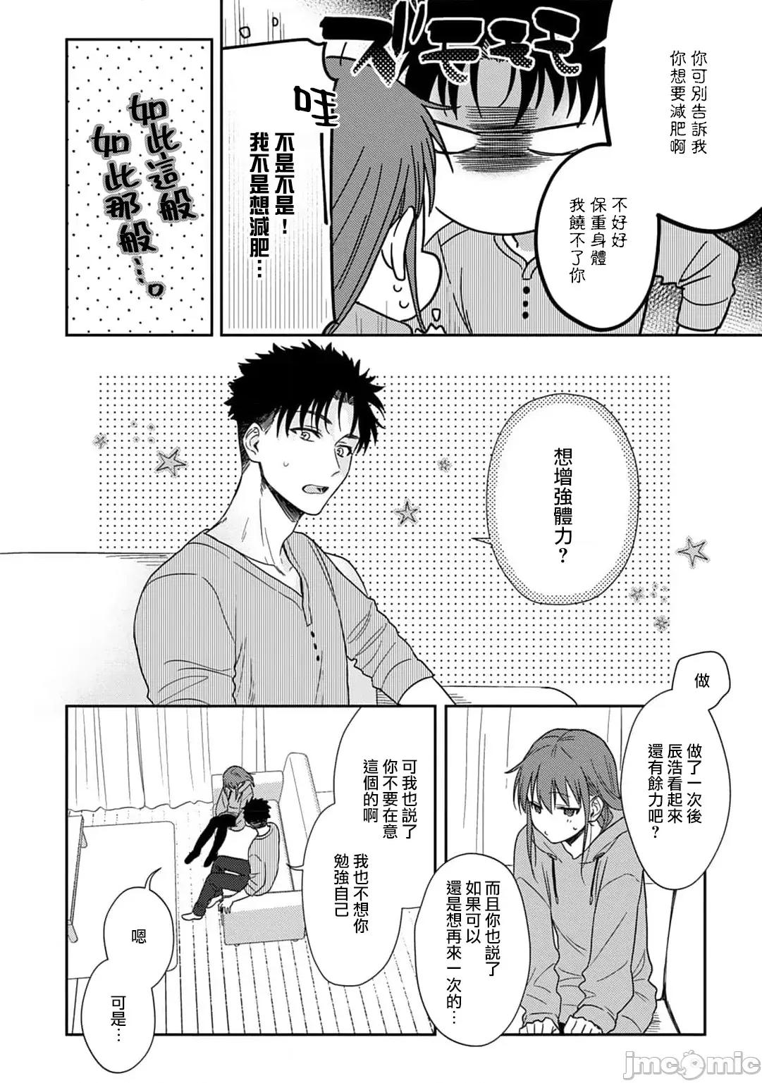 让我将你变成女人吧～年上男友，化身饥渴大野狼？ [なもなき] 俺が女にしてやるよ～年上彼氏は、饥えて狼になる8-9 第17页