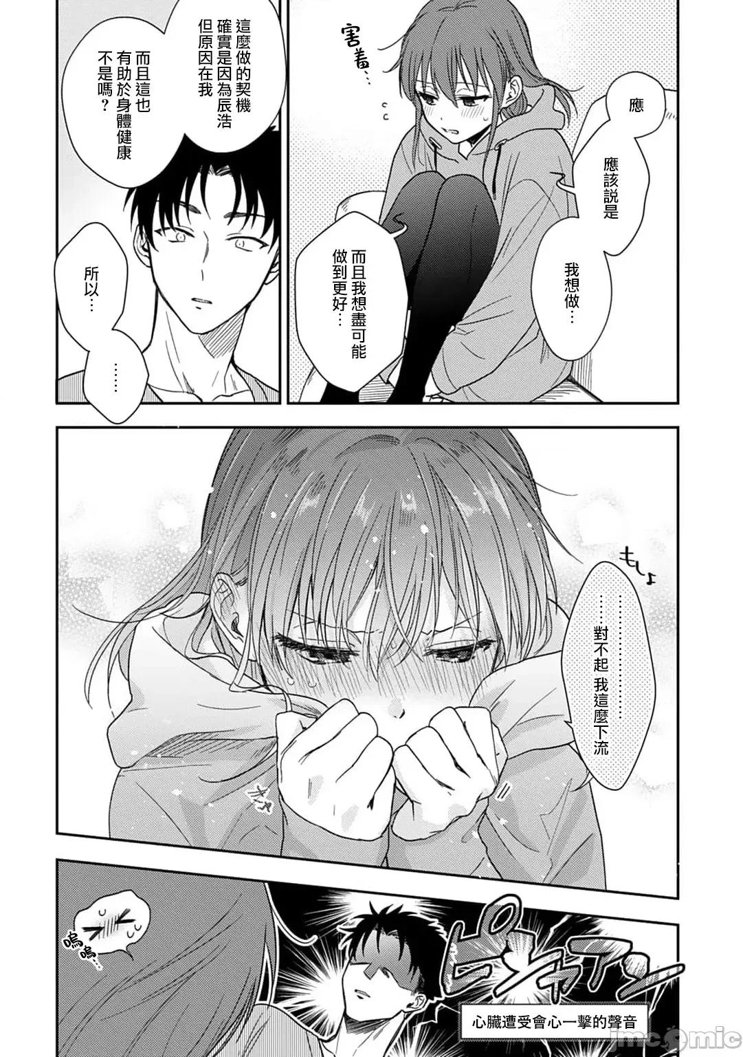 让我将你变成女人吧～年上男友，化身饥渴大野狼？ [なもなき] 俺が女にしてやるよ～年上彼氏は、饥えて狼になる8-9 第18页