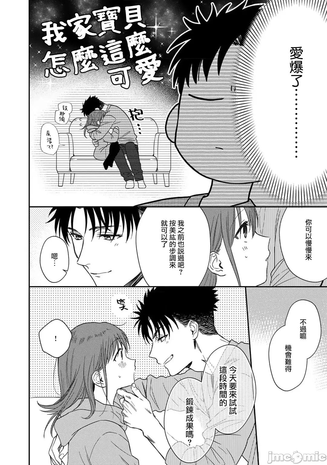 让我将你变成女人吧～年上男友，化身饥渴大野狼？ [なもなき] 俺が女にしてやるよ～年上彼氏は、饥えて狼になる8-9 第19页