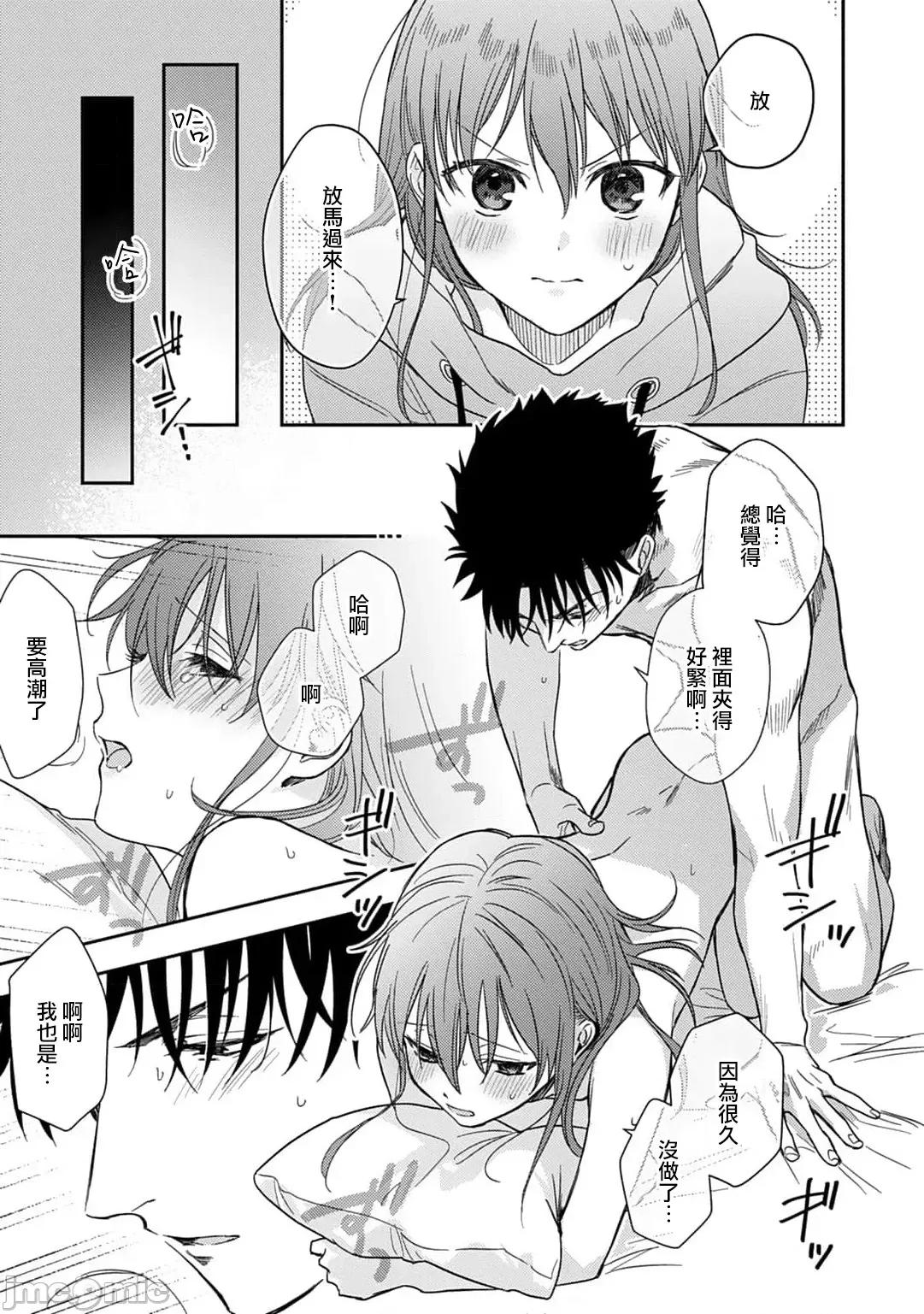 让我将你变成女人吧～年上男友，化身饥渴大野狼？ [なもなき] 俺が女にしてやるよ～年上彼氏は、饥えて狼になる8-9 第20页