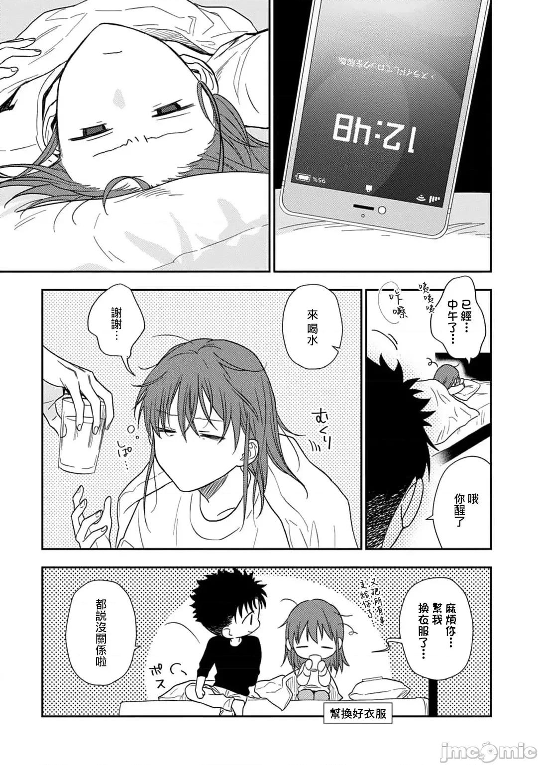 让我将你变成女人吧～年上男友，化身饥渴大野狼？ [なもなき] 俺が女にしてやるよ～年上彼氏は、饥えて狼になる8-9 第26页
