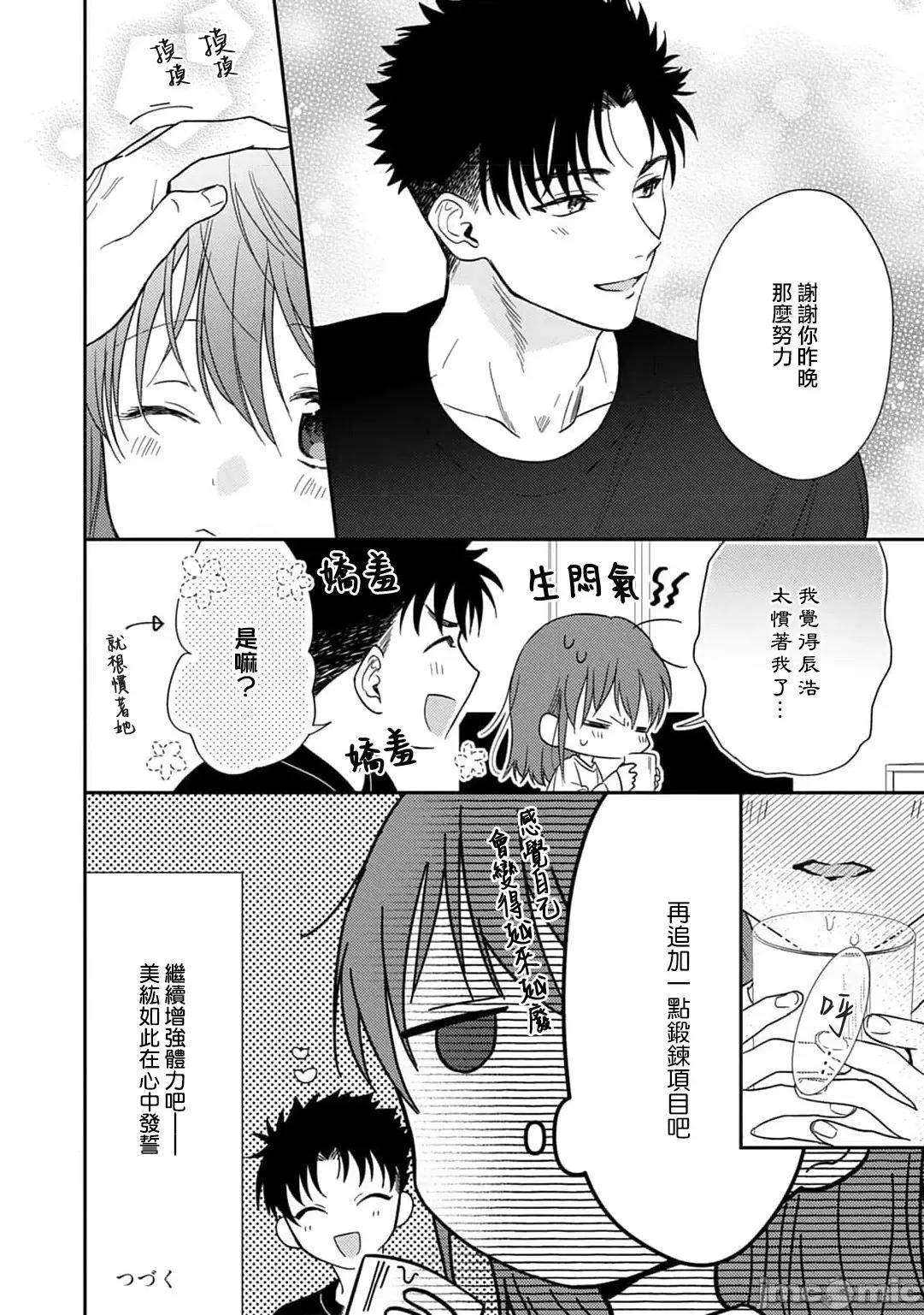 让我将你变成女人吧～年上男友，化身饥渴大野狼？ [なもなき] 俺が女にしてやるよ～年上彼氏は、饥えて狼になる8-9 第27页