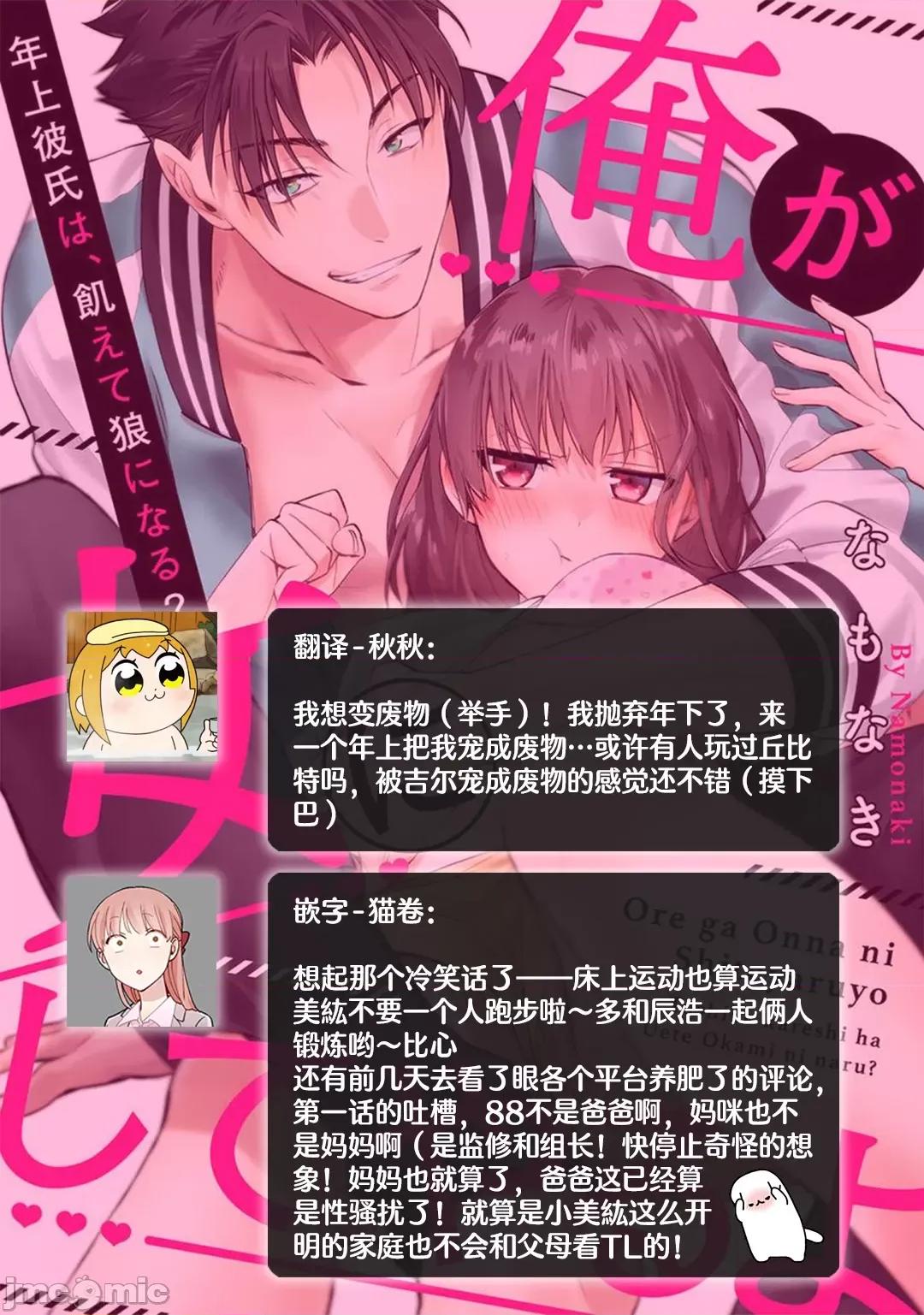 让我将你变成女人吧～年上男友，化身饥渴大野狼？ [なもなき] 俺が女にしてやるよ～年上彼氏は、饥えて狼になる8-9 第28页
