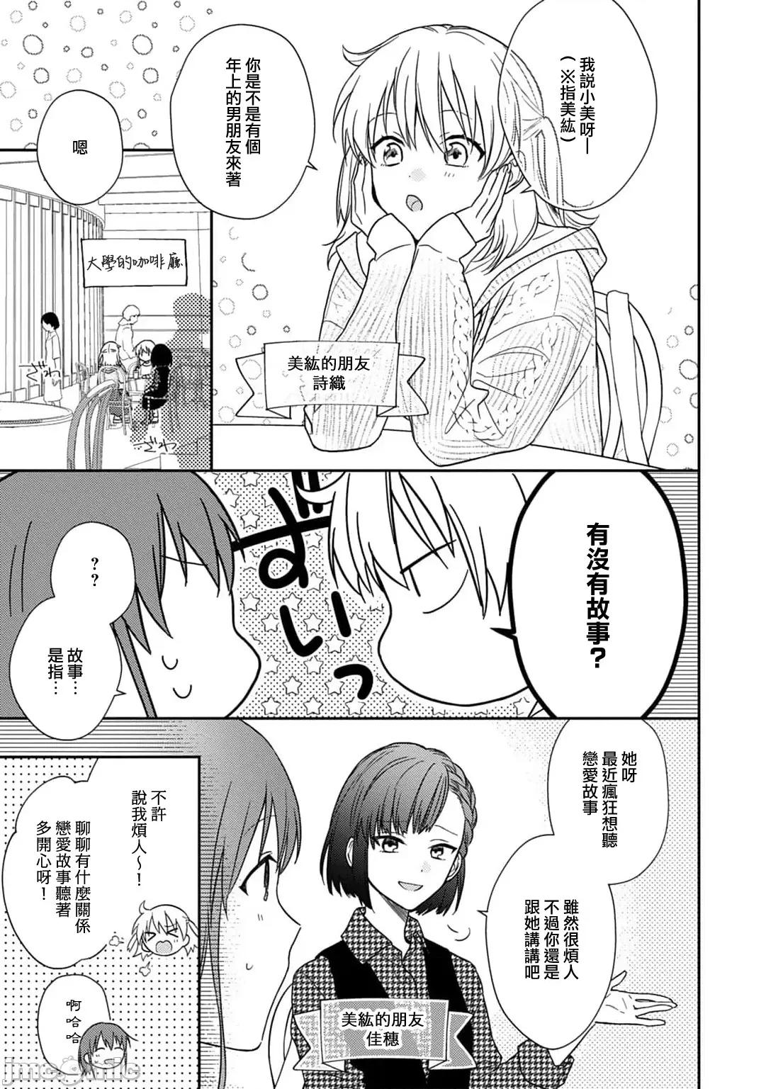 让我将你变成女人吧～年上男友，化身饥渴大野狼？ [なもなき] 俺が女にしてやるよ～年上彼氏は、饥えて狼になる8-9 第30页