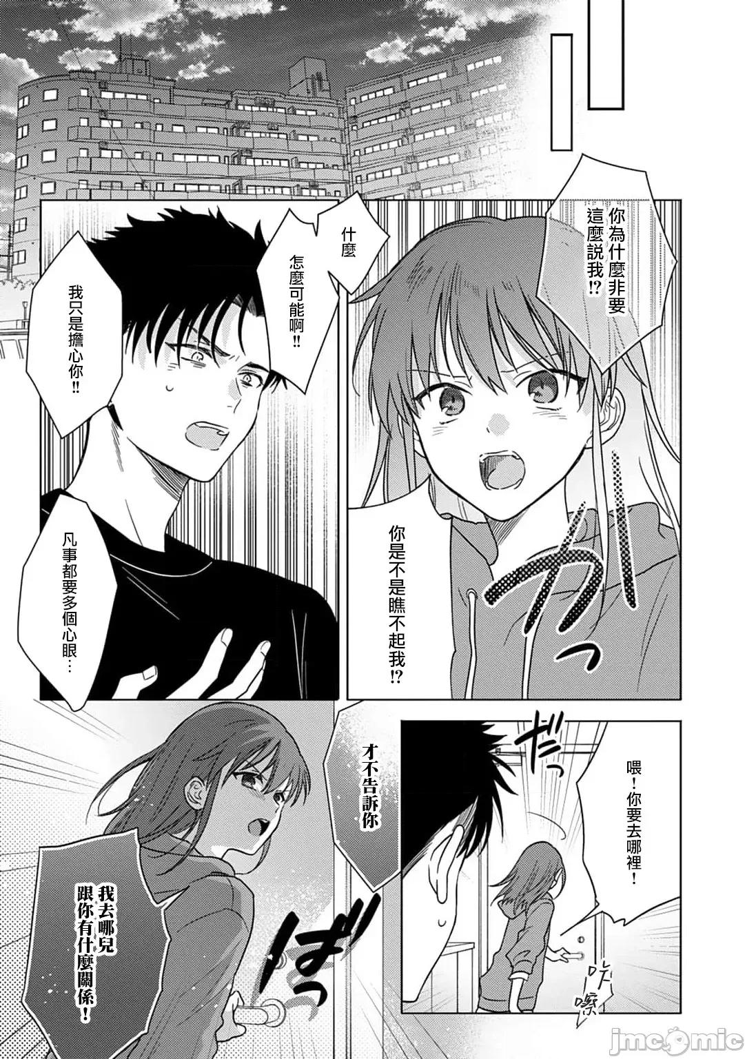 让我将你变成女人吧～年上男友，化身饥渴大野狼？ [なもなき] 俺が女にしてやるよ～年上彼氏は、饥えて狼になる8-9 第32页