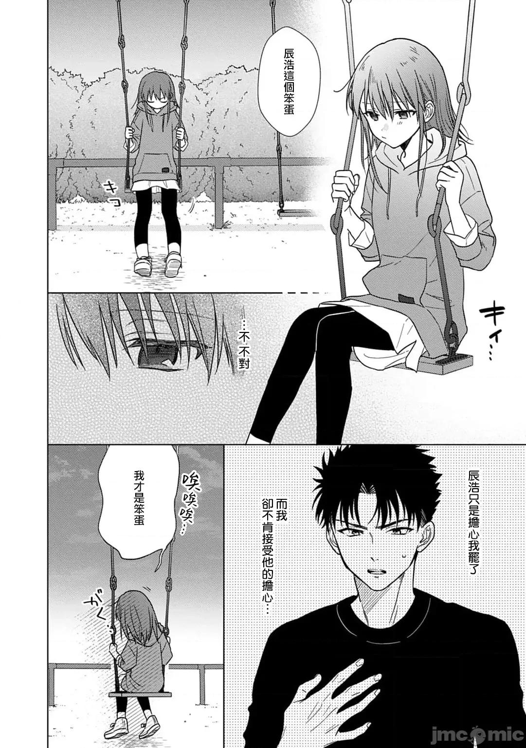 让我将你变成女人吧～年上男友，化身饥渴大野狼？ [なもなき] 俺が女にしてやるよ～年上彼氏は、饥えて狼になる8-9 第35页