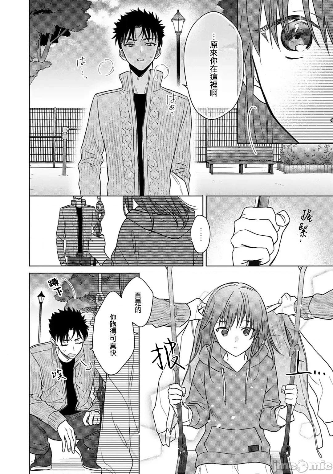 让我将你变成女人吧～年上男友，化身饥渴大野狼？ [なもなき] 俺が女にしてやるよ～年上彼氏は、饥えて狼になる8-9 第37页