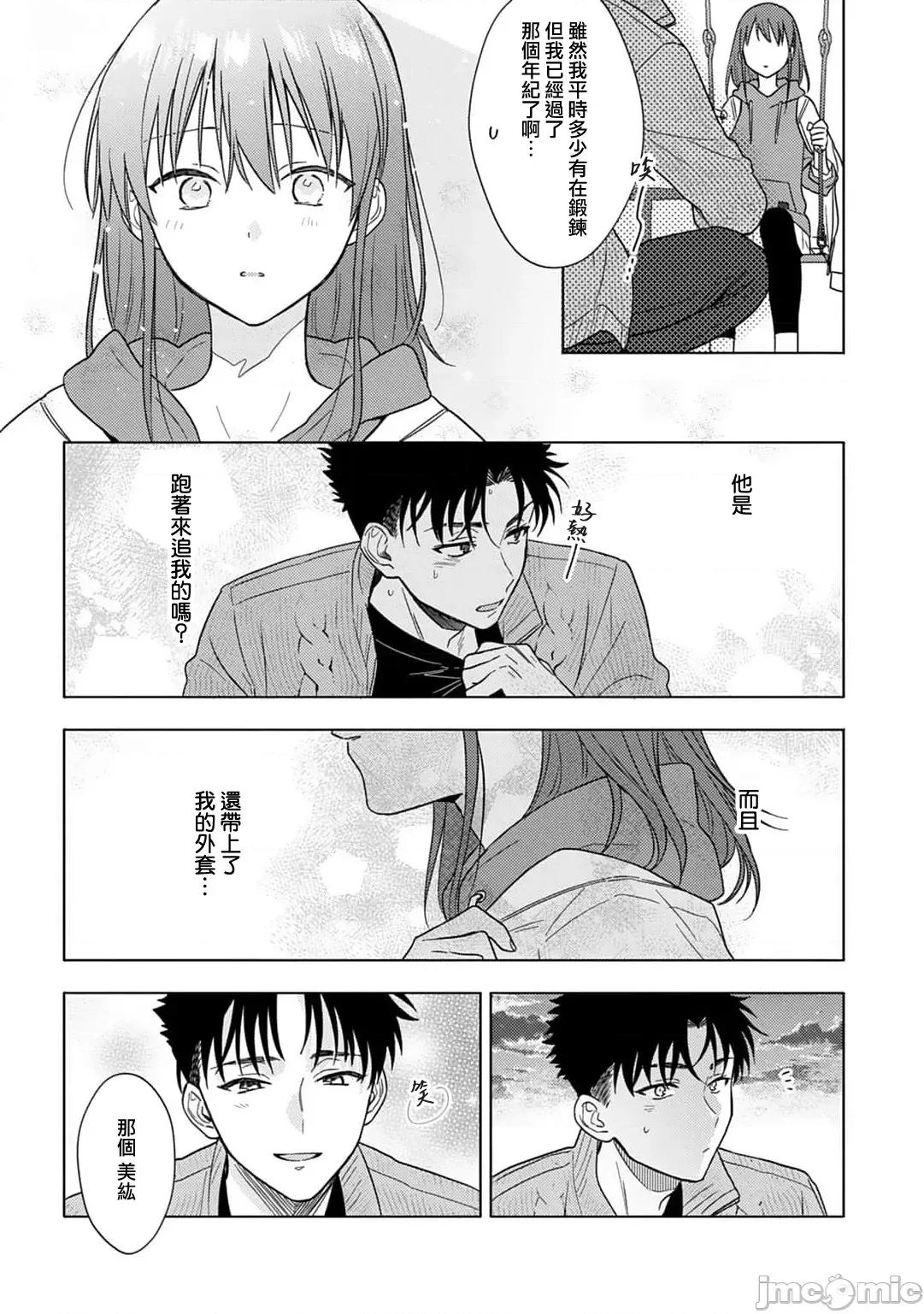 让我将你变成女人吧～年上男友，化身饥渴大野狼？ [なもなき] 俺が女にしてやるよ～年上彼氏は、饥えて狼になる8-9 第38页