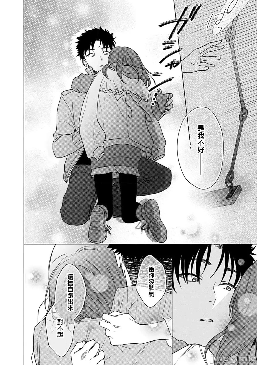 让我将你变成女人吧～年上男友，化身饥渴大野狼？ [なもなき] 俺が女にしてやるよ～年上彼氏は、饥えて狼になる8-9 第39页