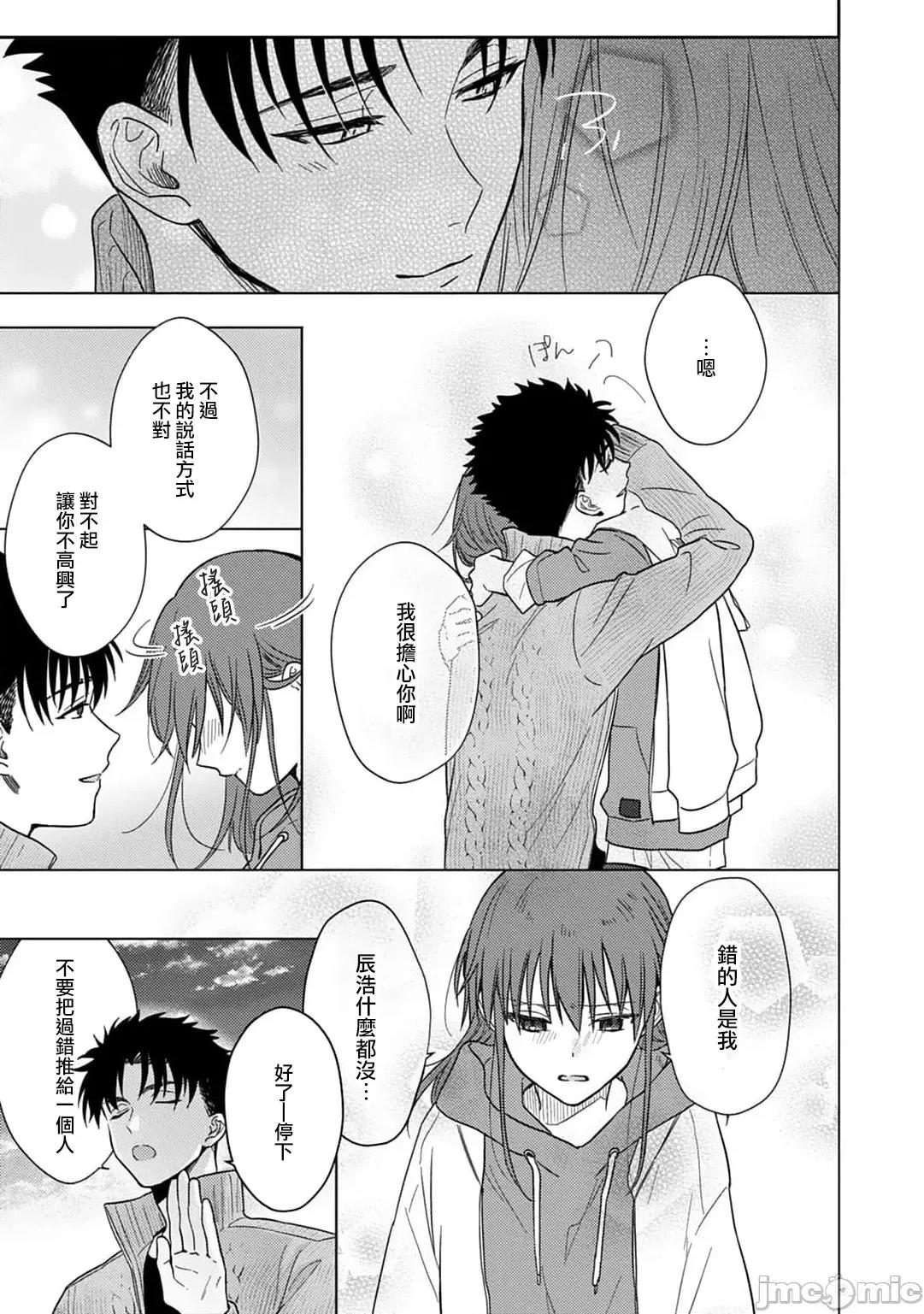 让我将你变成女人吧～年上男友，化身饥渴大野狼？ [なもなき] 俺が女にしてやるよ～年上彼氏は、饥えて狼になる8-9 第40页
