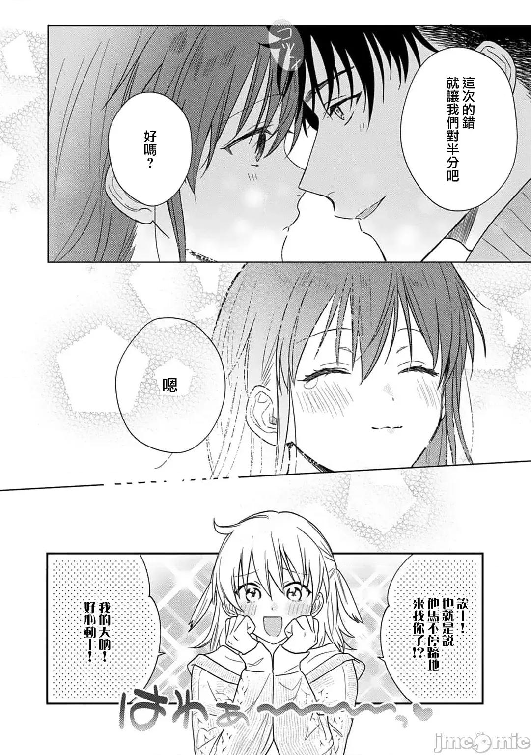 让我将你变成女人吧～年上男友，化身饥渴大野狼？ [なもなき] 俺が女にしてやるよ～年上彼氏は、饥えて狼になる8-9 第41页