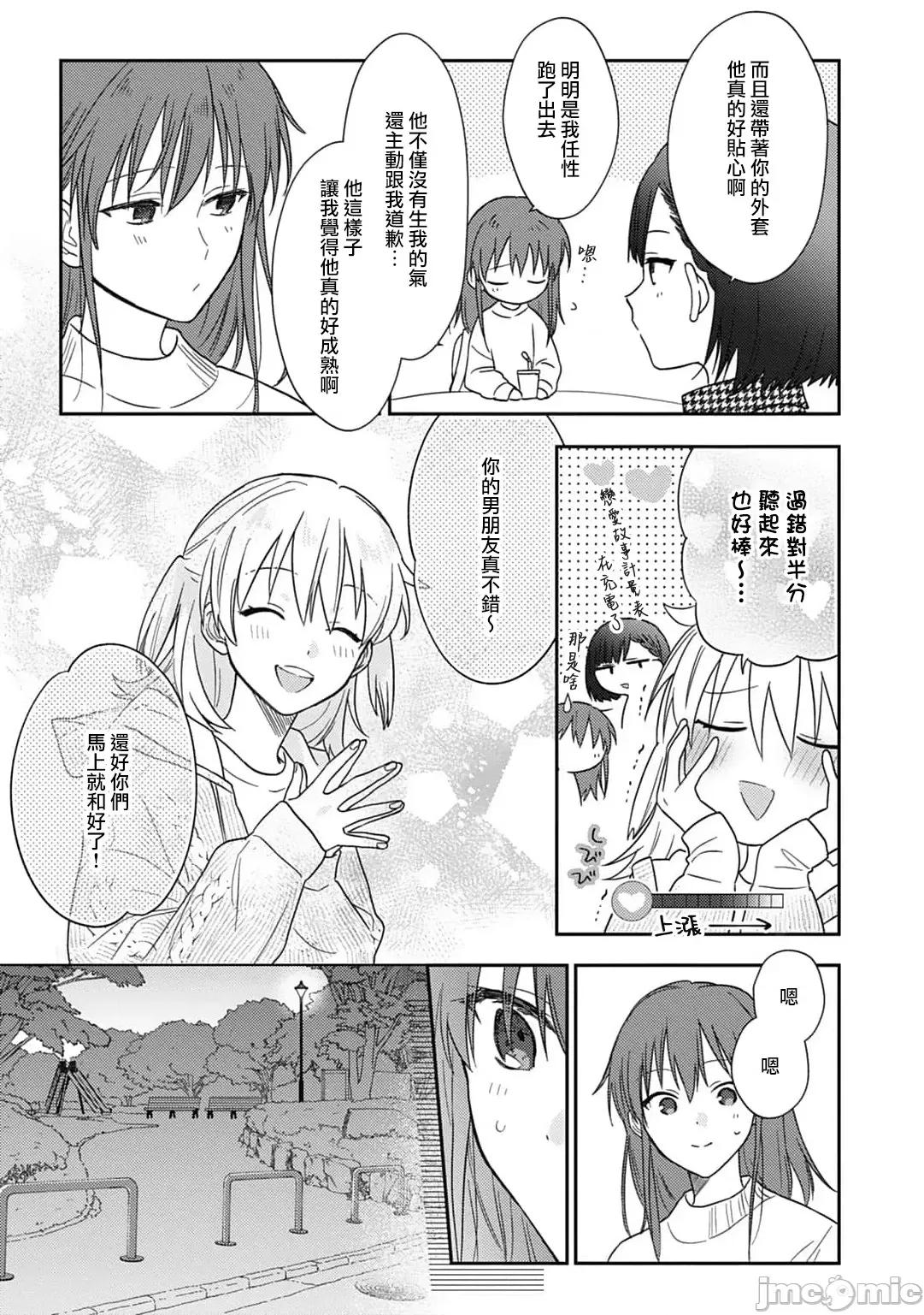 让我将你变成女人吧～年上男友，化身饥渴大野狼？ [なもなき] 俺が女にしてやるよ～年上彼氏は、饥えて狼になる8-9 第42页