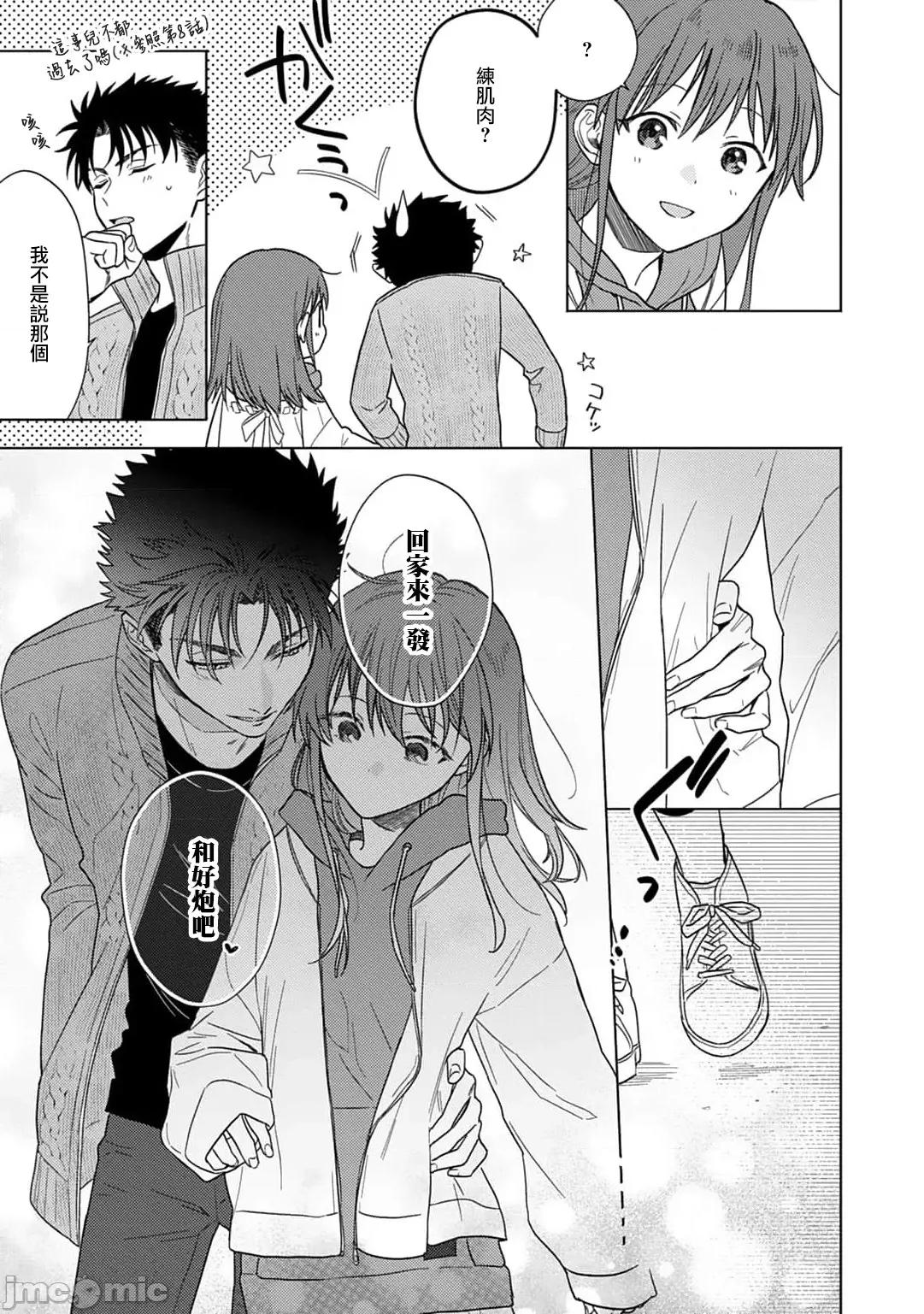让我将你变成女人吧～年上男友，化身饥渴大野狼？ [なもなき] 俺が女にしてやるよ～年上彼氏は、饥えて狼になる8-9 第44页