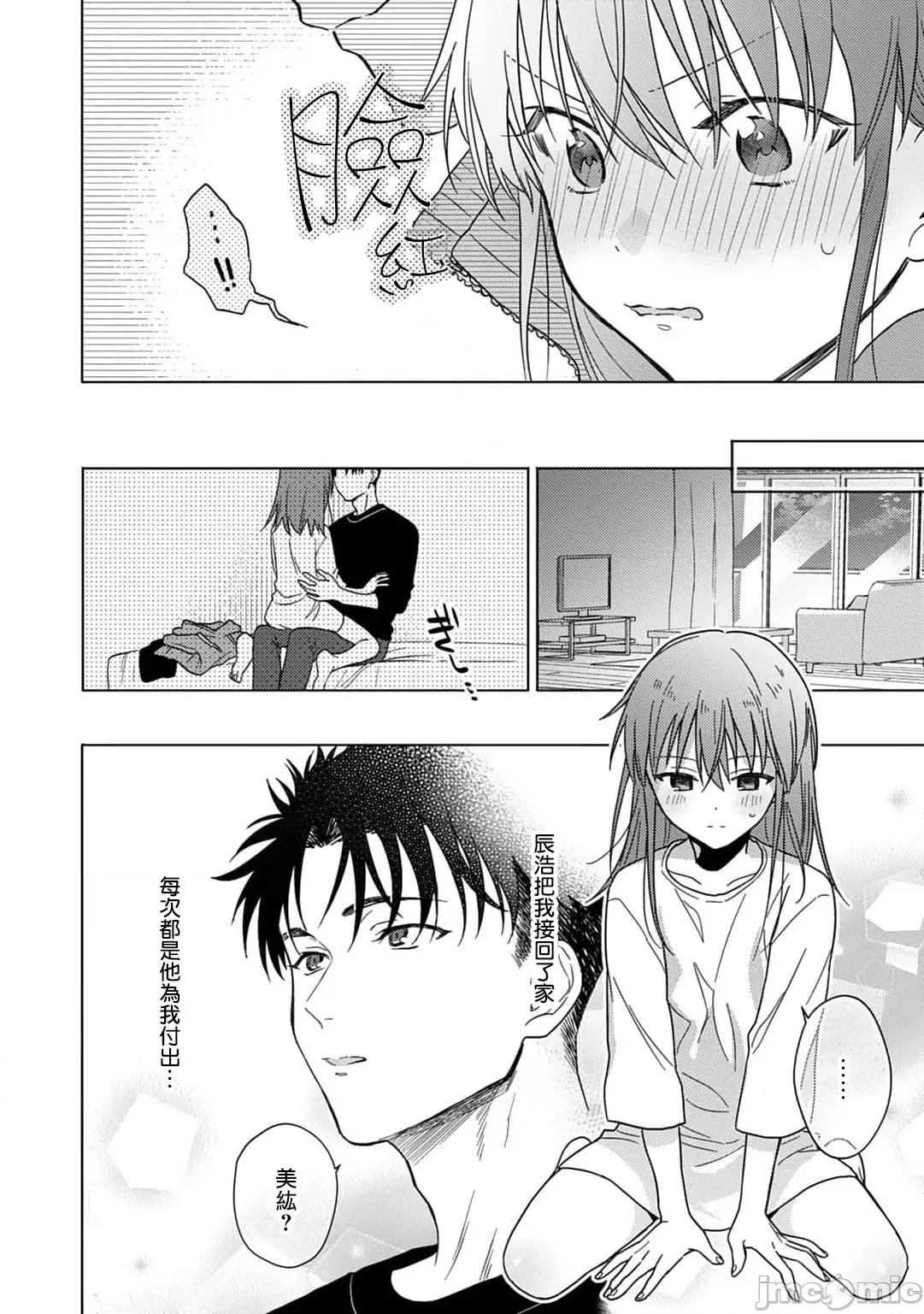 让我将你变成女人吧～年上男友，化身饥渴大野狼？ [なもなき] 俺が女にしてやるよ～年上彼氏は、饥えて狼になる8-9 第45页