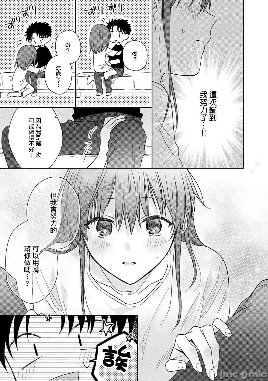 让我将你变成女人吧～年上男友，化身饥渴大野狼？ [なもなき] 俺が女にしてやるよ～年上彼氏は、饥えて狼になる8-9 第46页