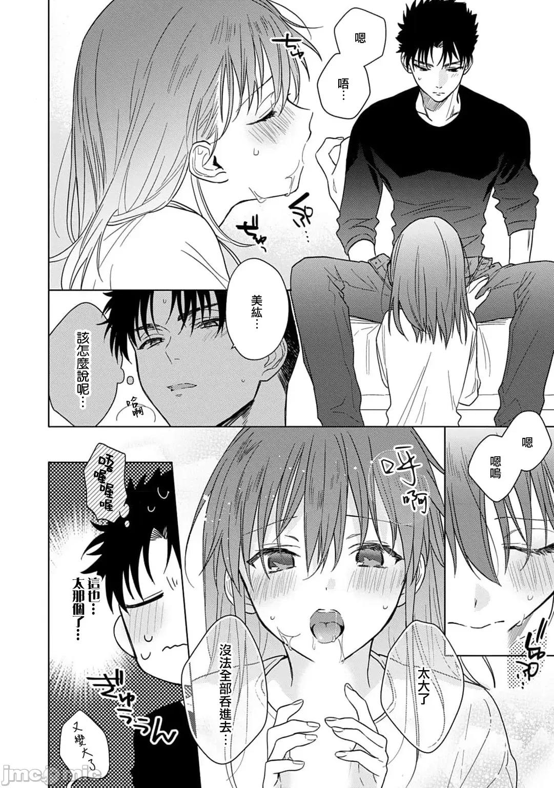 让我将你变成女人吧～年上男友，化身饥渴大野狼？ [なもなき] 俺が女にしてやるよ～年上彼氏は、饥えて狼になる8-9 第47页