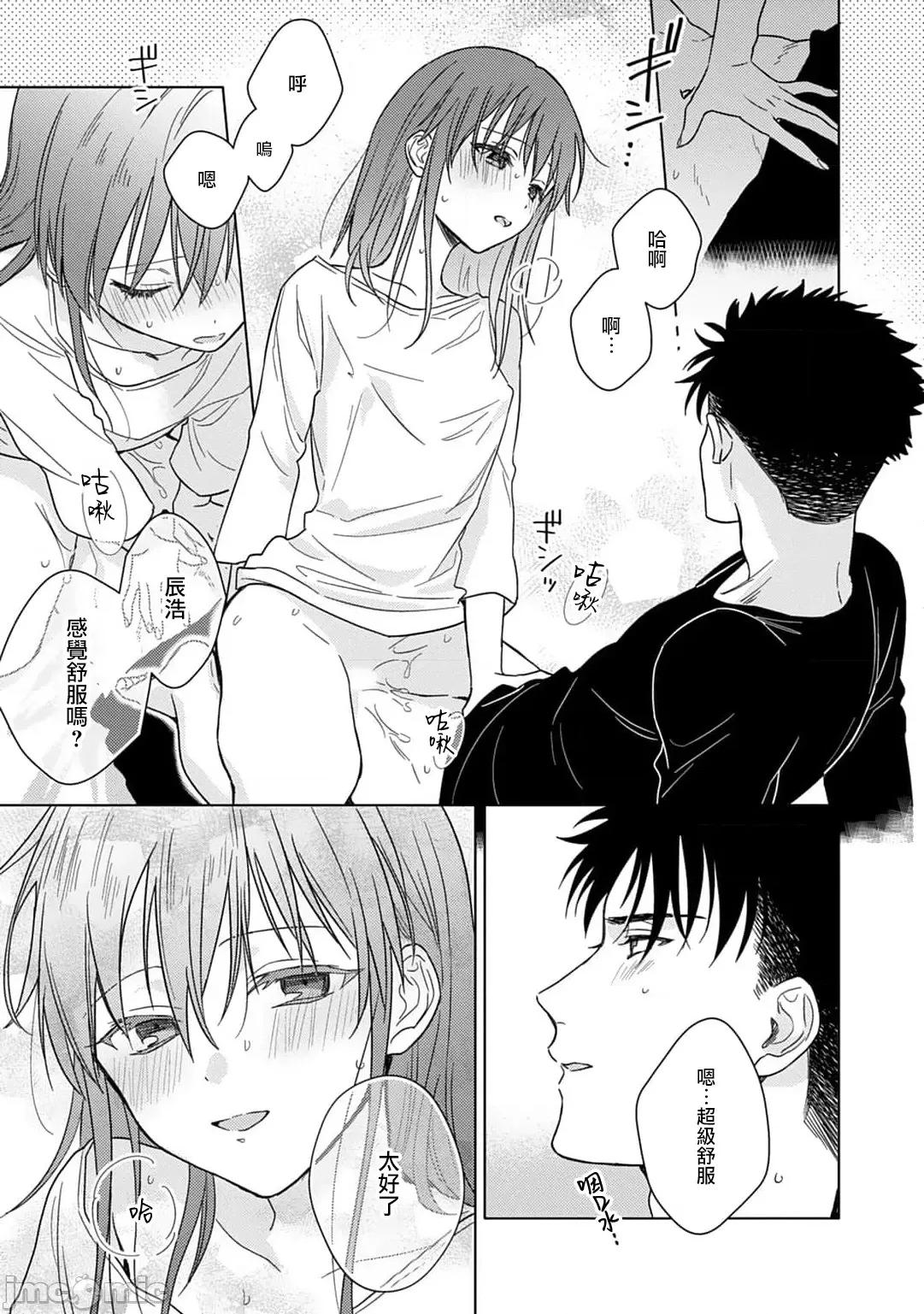 让我将你变成女人吧～年上男友，化身饥渴大野狼？ [なもなき] 俺が女にしてやるよ～年上彼氏は、饥えて狼になる8-9 第48页
