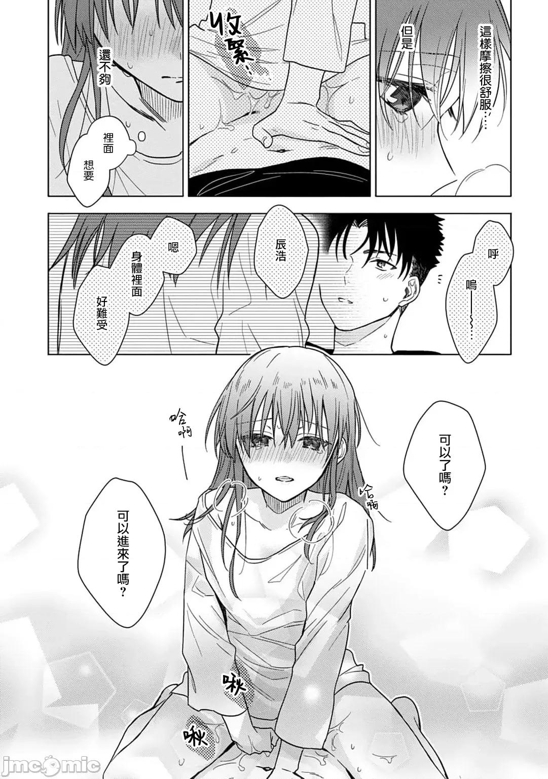让我将你变成女人吧～年上男友，化身饥渴大野狼？ [なもなき] 俺が女にしてやるよ～年上彼氏は、饥えて狼になる8-9 第49页