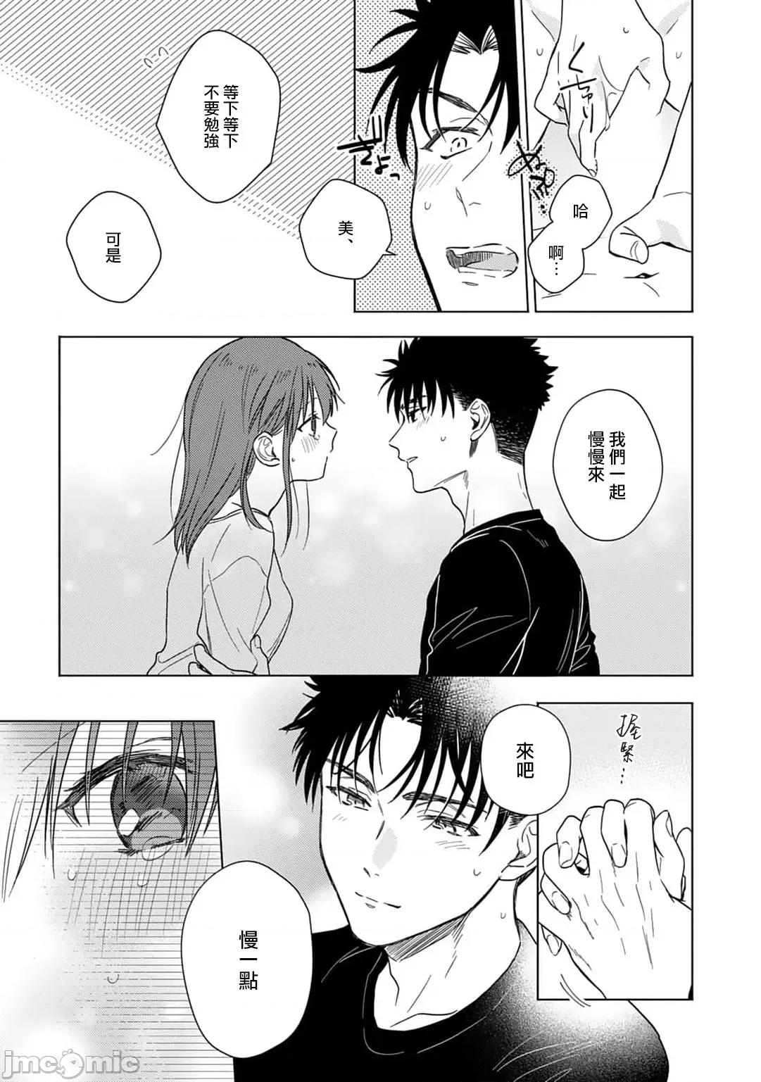 让我将你变成女人吧～年上男友，化身饥渴大野狼？ [なもなき] 俺が女にしてやるよ～年上彼氏は、饥えて狼になる8-9 第50页