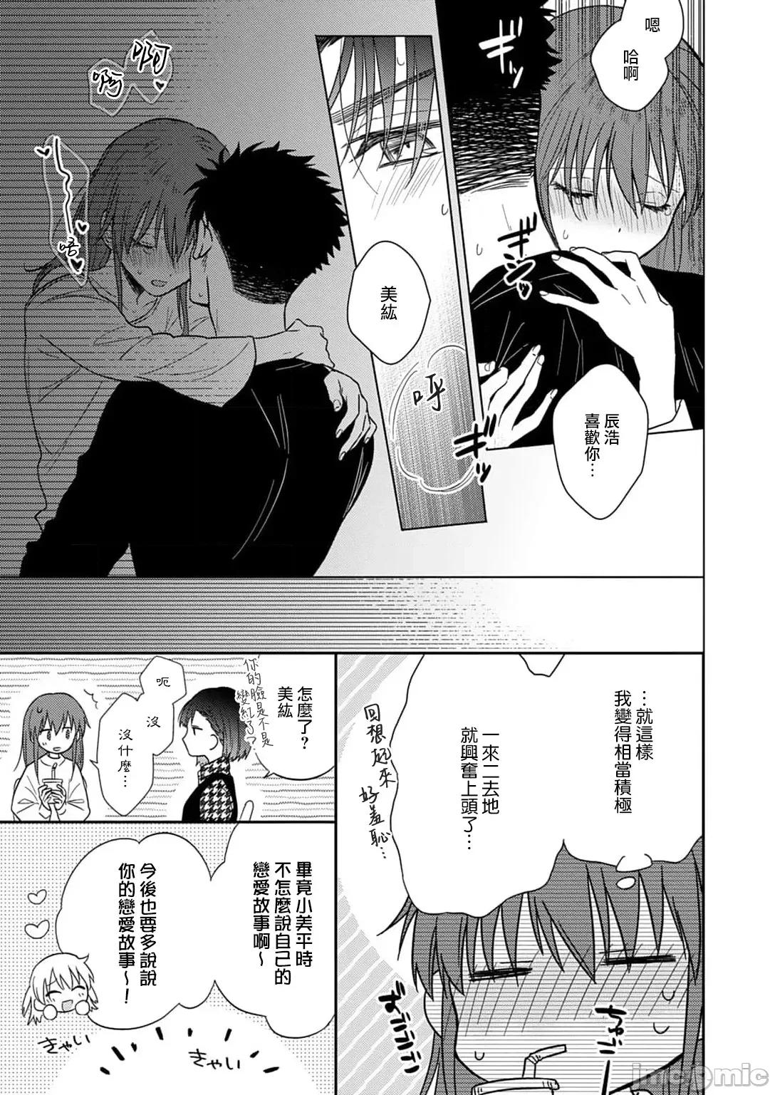 让我将你变成女人吧～年上男友，化身饥渴大野狼？ [なもなき] 俺が女にしてやるよ～年上彼氏は、饥えて狼になる8-9 第52页